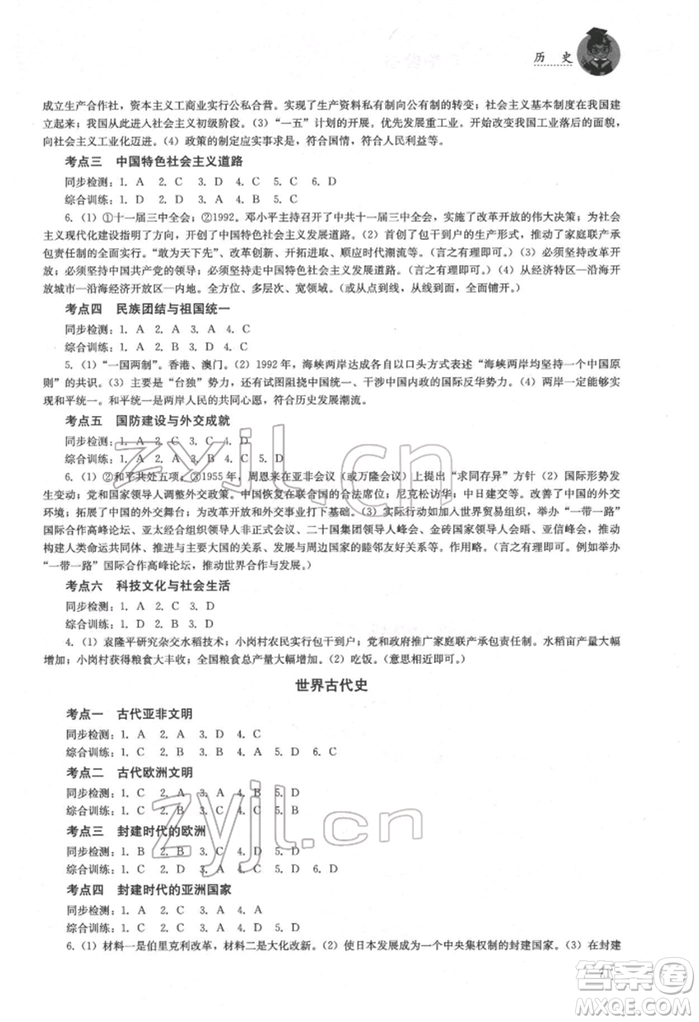 湖南人民出版社2022初中復習指導歷史通用版參考答案