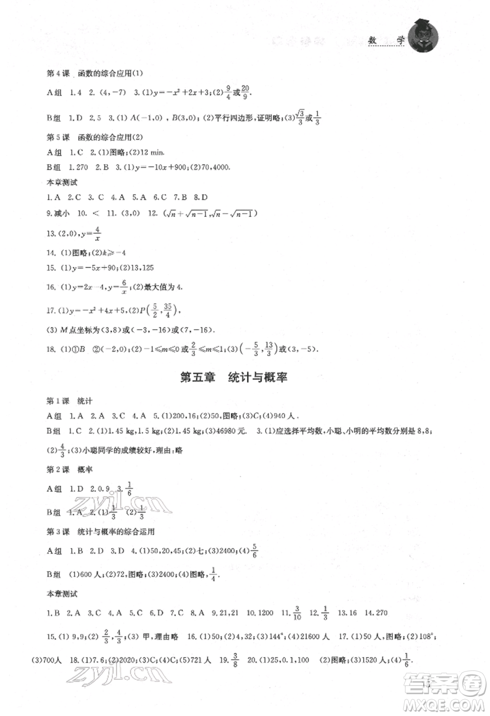 湖南人民出版社2022初中復(fù)習(xí)指導(dǎo)數(shù)學(xué)通用版參考答案