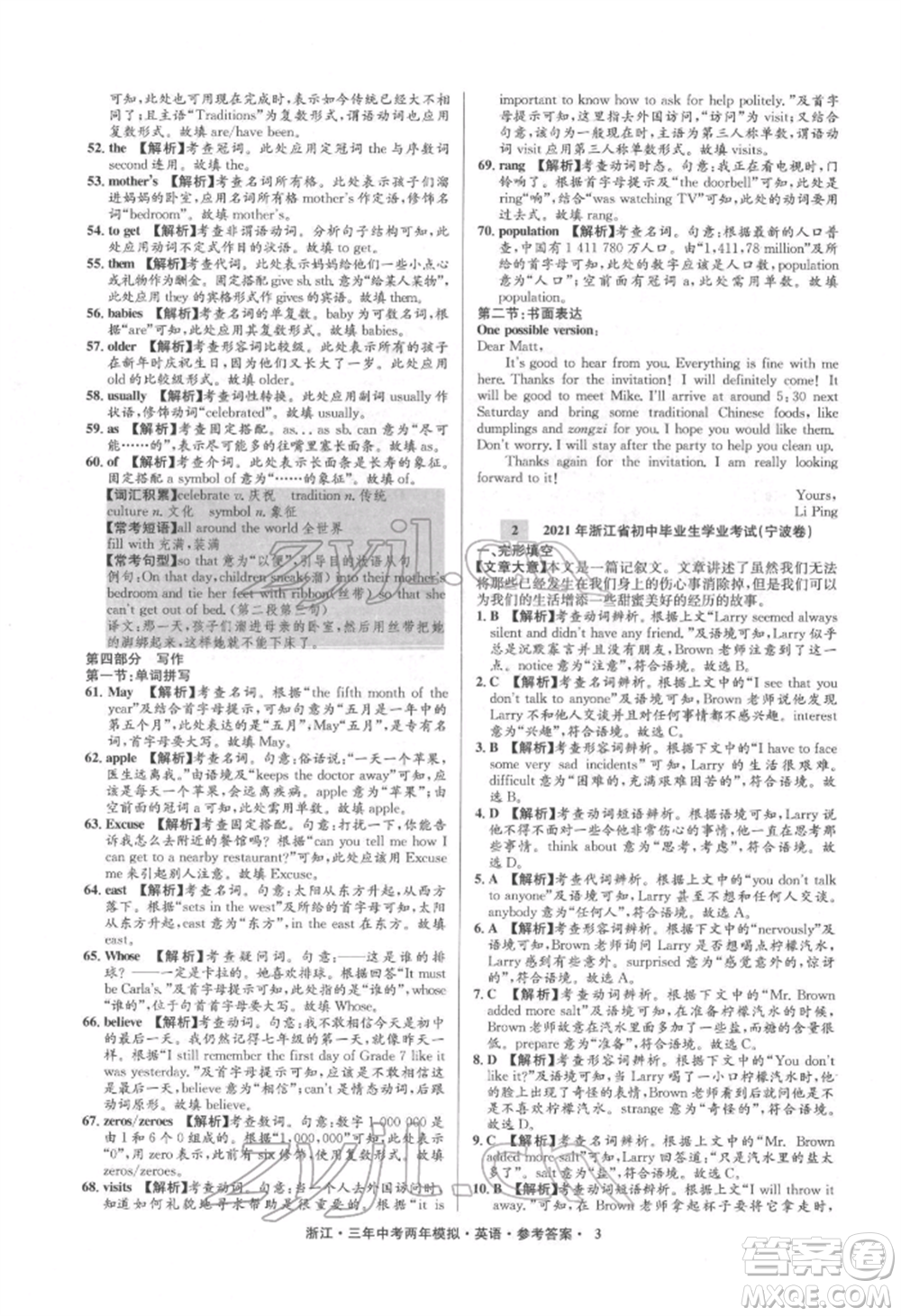 陽(yáng)光出版社2022年3年中考2年模擬英語(yǔ)通用版浙江專版參考答案