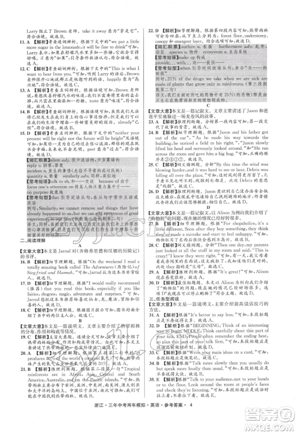 陽(yáng)光出版社2022年3年中考2年模擬英語(yǔ)通用版浙江專版參考答案