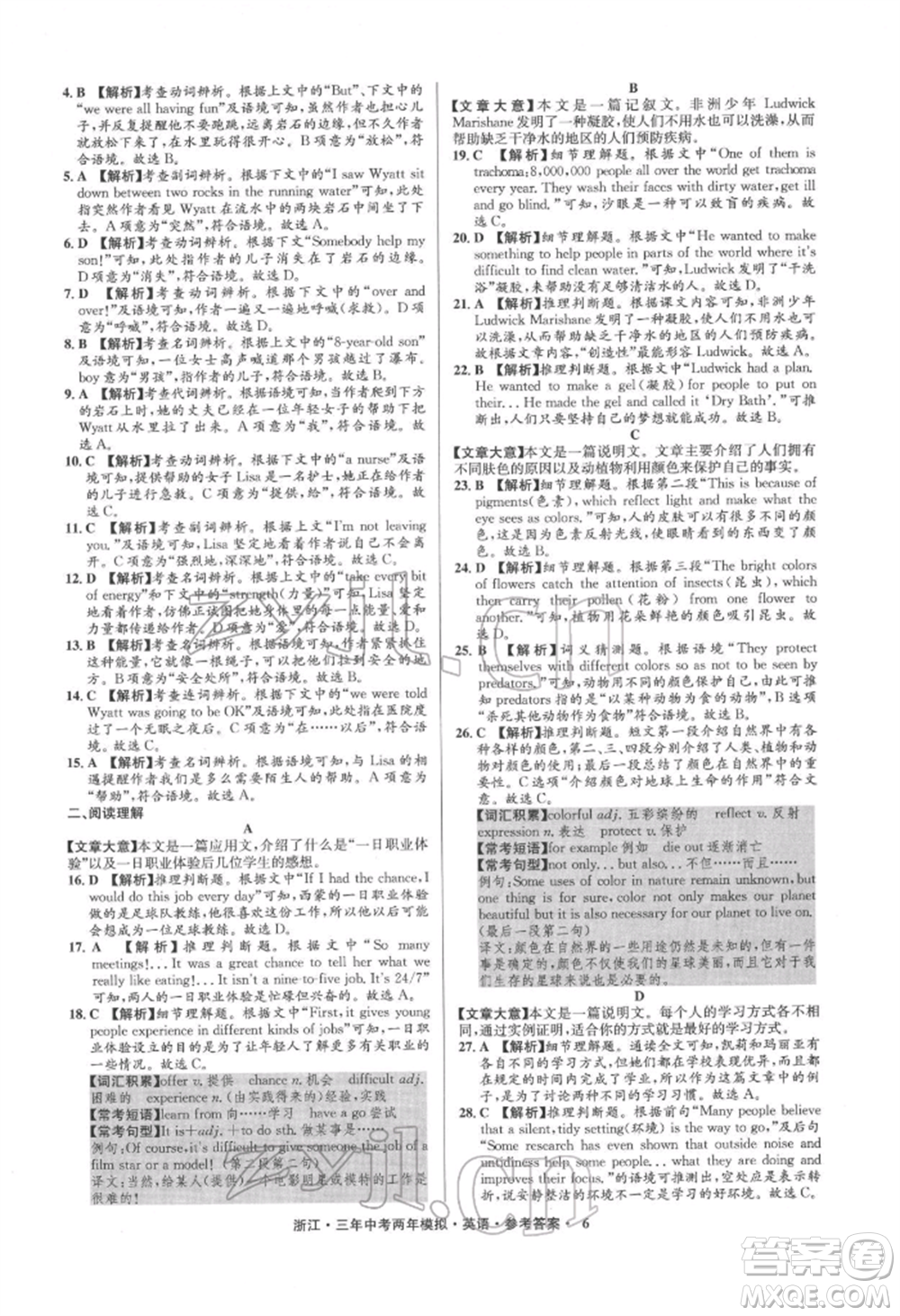 陽(yáng)光出版社2022年3年中考2年模擬英語(yǔ)通用版浙江專版參考答案