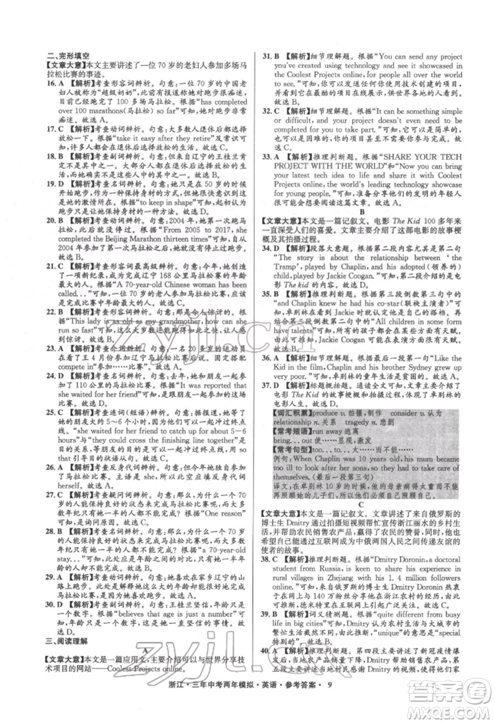 陽(yáng)光出版社2022年3年中考2年模擬英語(yǔ)通用版浙江專版參考答案