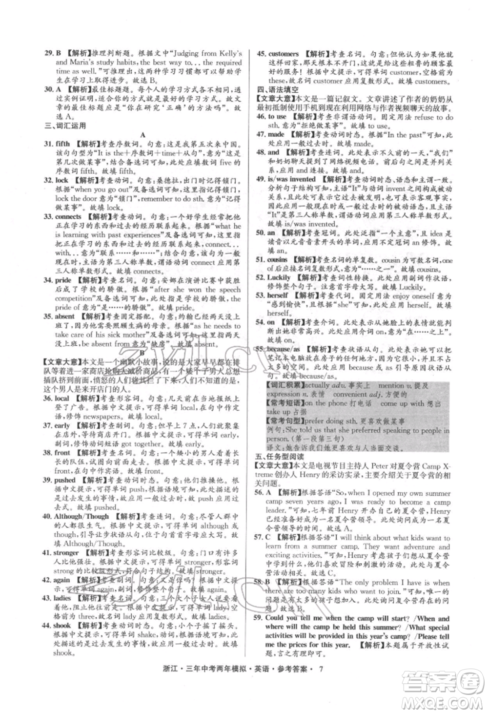 陽(yáng)光出版社2022年3年中考2年模擬英語(yǔ)通用版浙江專版參考答案