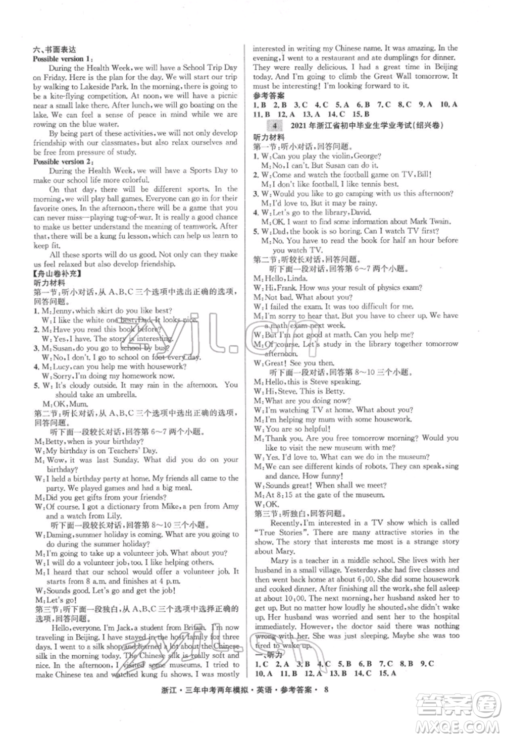 陽(yáng)光出版社2022年3年中考2年模擬英語(yǔ)通用版浙江專版參考答案