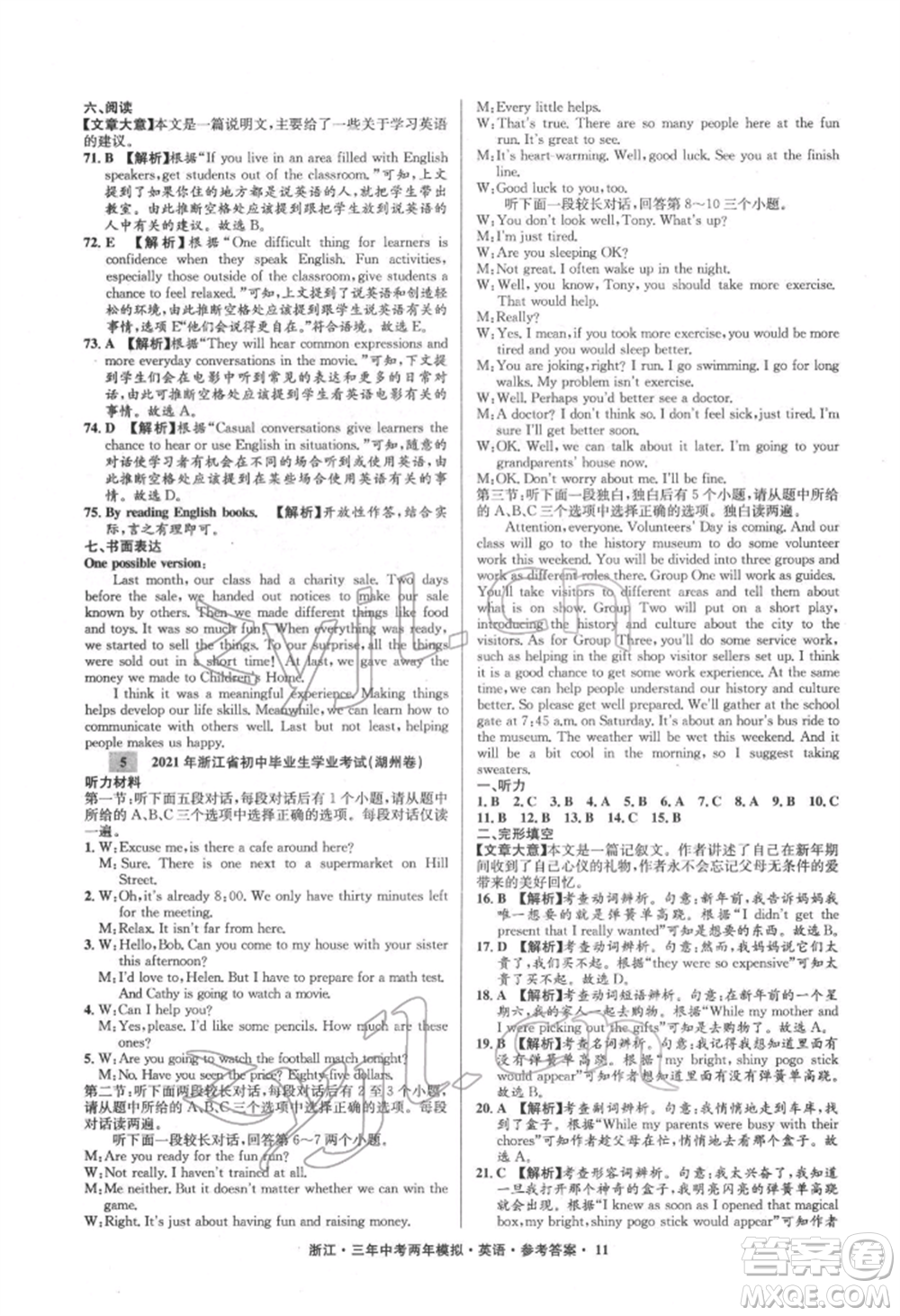 陽(yáng)光出版社2022年3年中考2年模擬英語(yǔ)通用版浙江專版參考答案