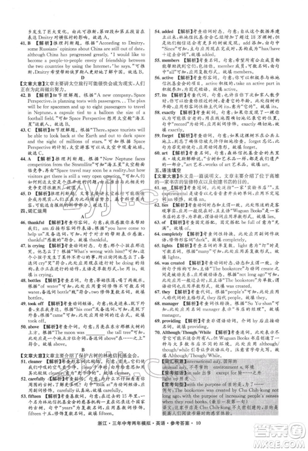 陽(yáng)光出版社2022年3年中考2年模擬英語(yǔ)通用版浙江專版參考答案