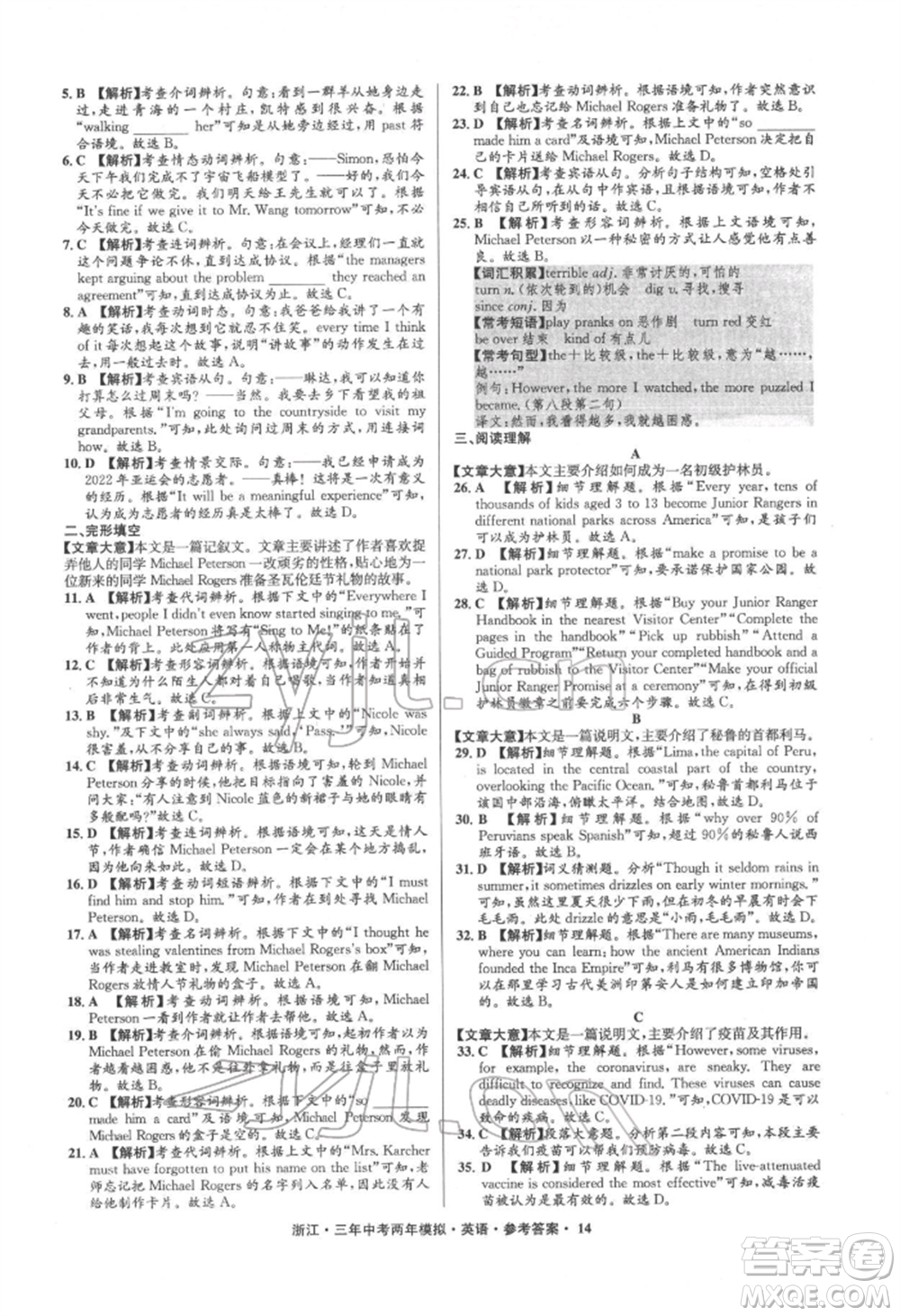 陽(yáng)光出版社2022年3年中考2年模擬英語(yǔ)通用版浙江專版參考答案