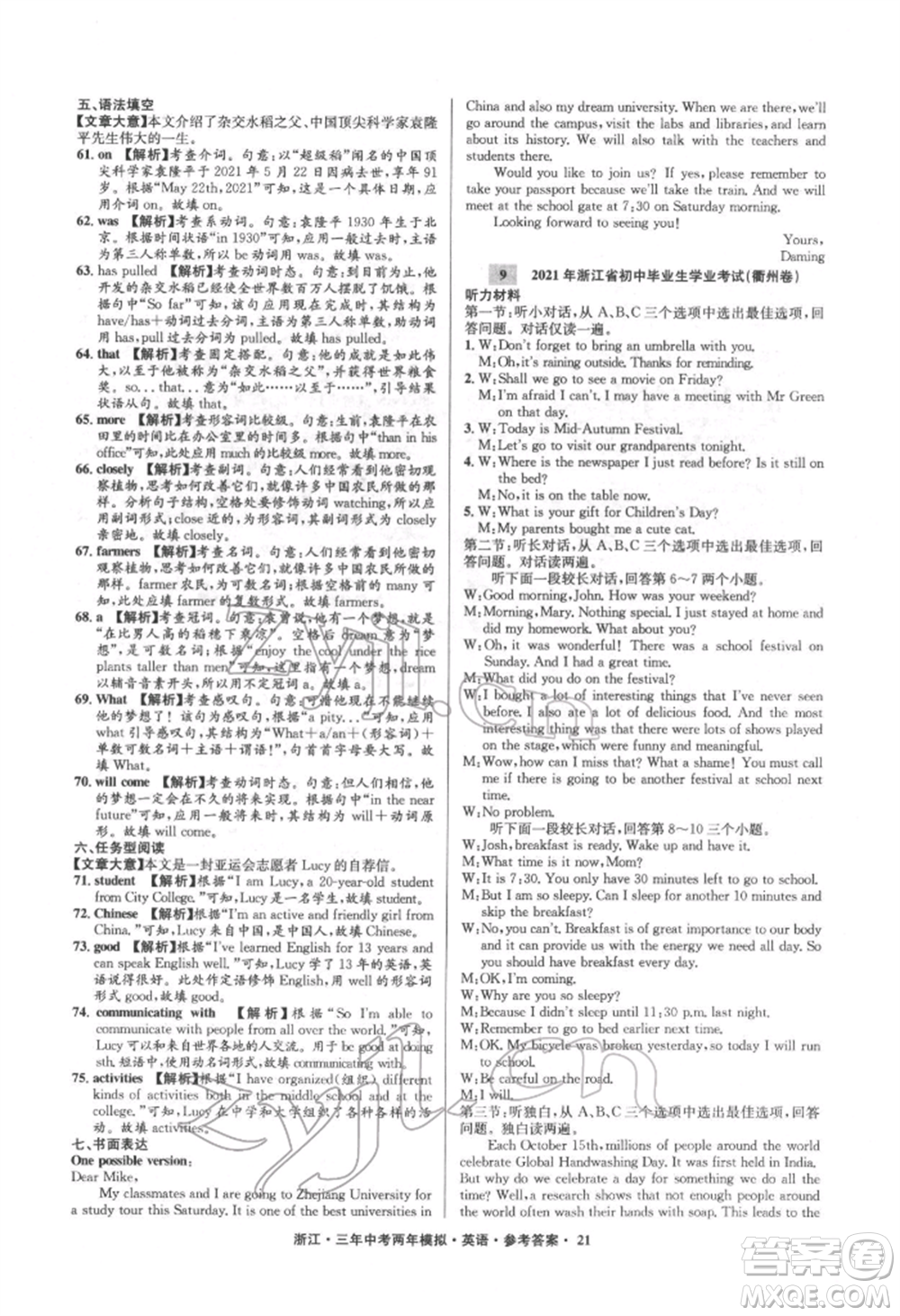 陽(yáng)光出版社2022年3年中考2年模擬英語(yǔ)通用版浙江專版參考答案