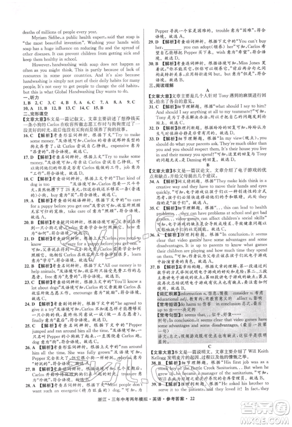 陽(yáng)光出版社2022年3年中考2年模擬英語(yǔ)通用版浙江專版參考答案