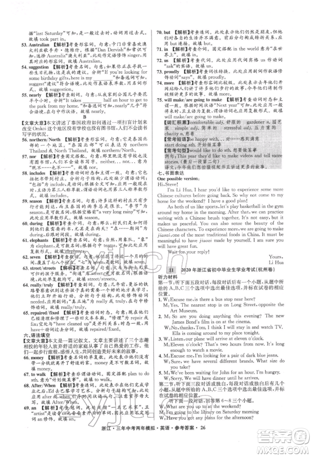 陽(yáng)光出版社2022年3年中考2年模擬英語(yǔ)通用版浙江專版參考答案