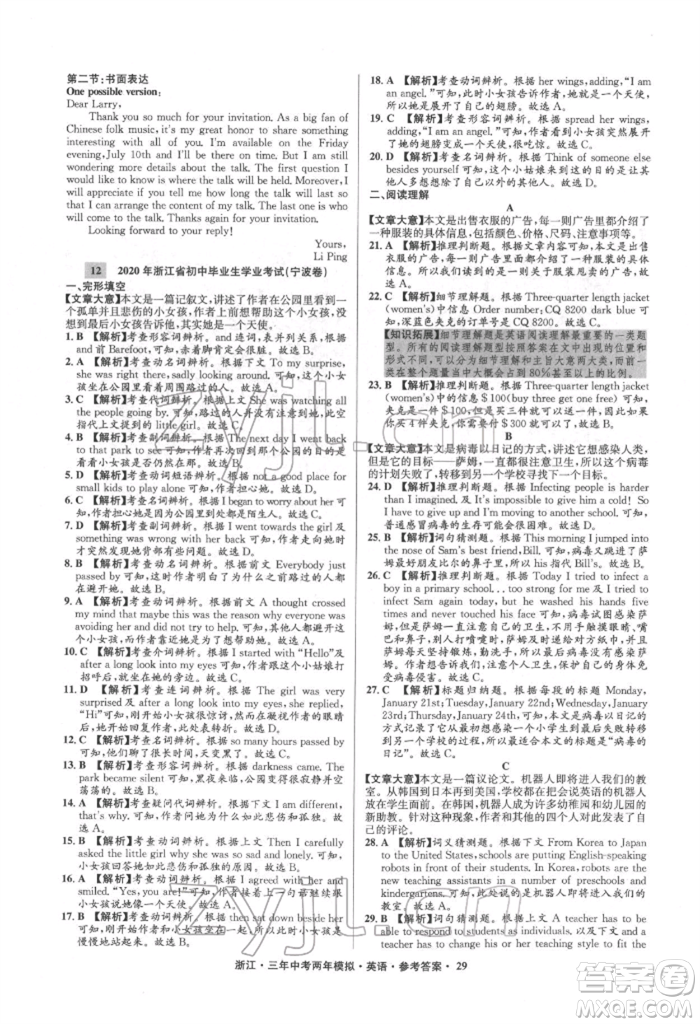 陽(yáng)光出版社2022年3年中考2年模擬英語(yǔ)通用版浙江專版參考答案