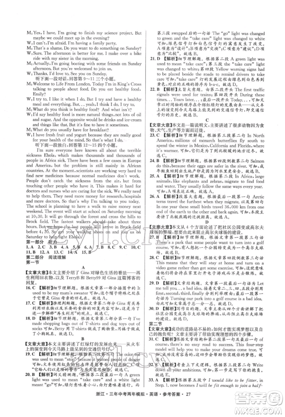 陽(yáng)光出版社2022年3年中考2年模擬英語(yǔ)通用版浙江專版參考答案