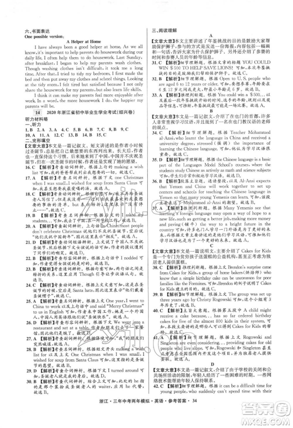 陽(yáng)光出版社2022年3年中考2年模擬英語(yǔ)通用版浙江專版參考答案