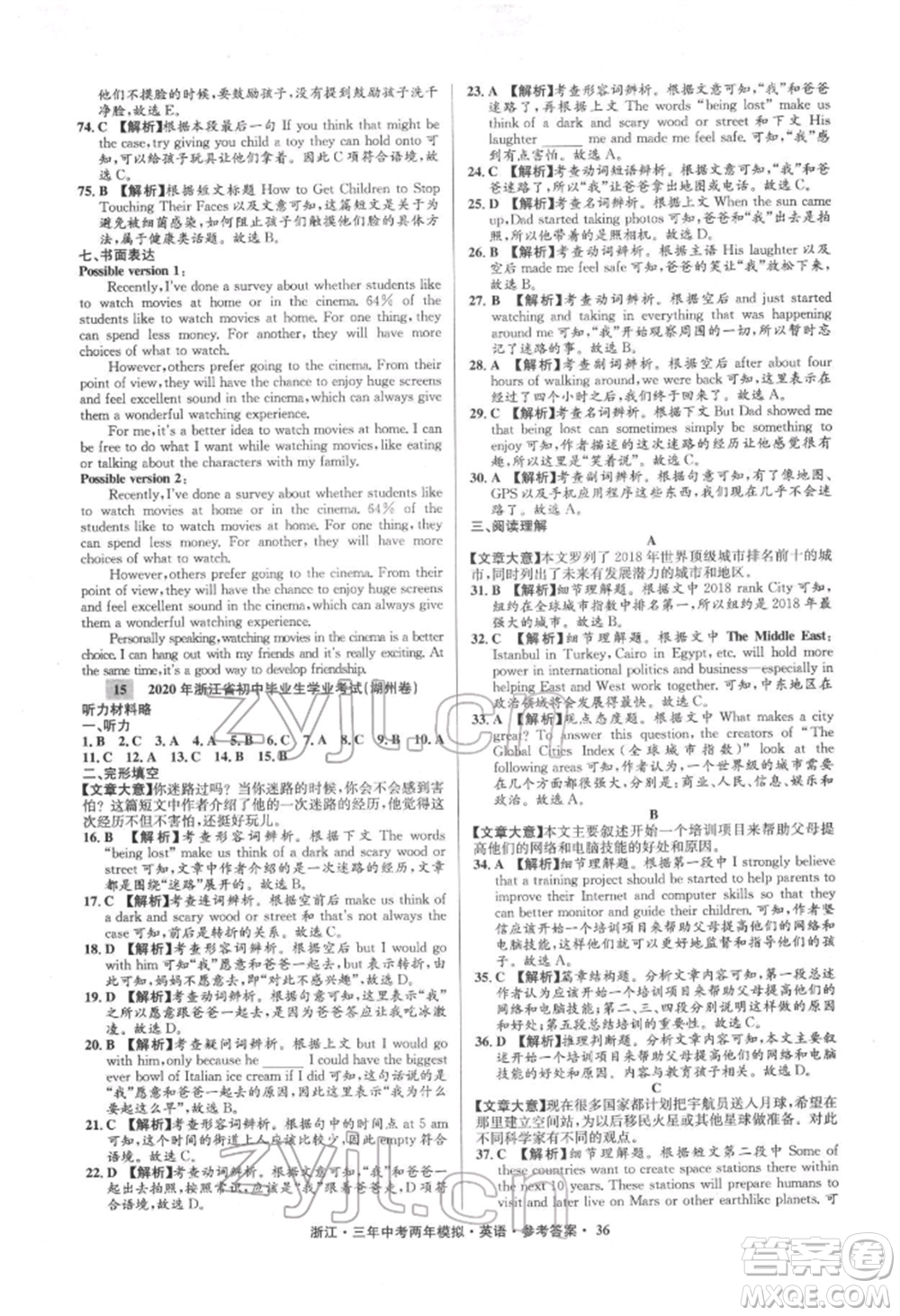 陽(yáng)光出版社2022年3年中考2年模擬英語(yǔ)通用版浙江專版參考答案