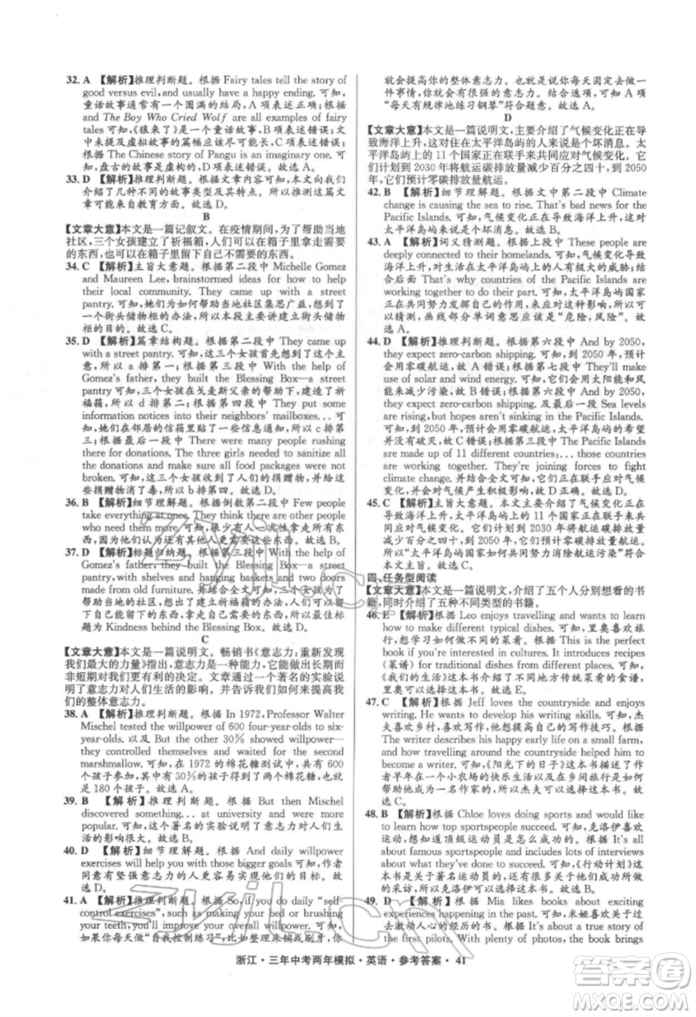 陽(yáng)光出版社2022年3年中考2年模擬英語(yǔ)通用版浙江專版參考答案