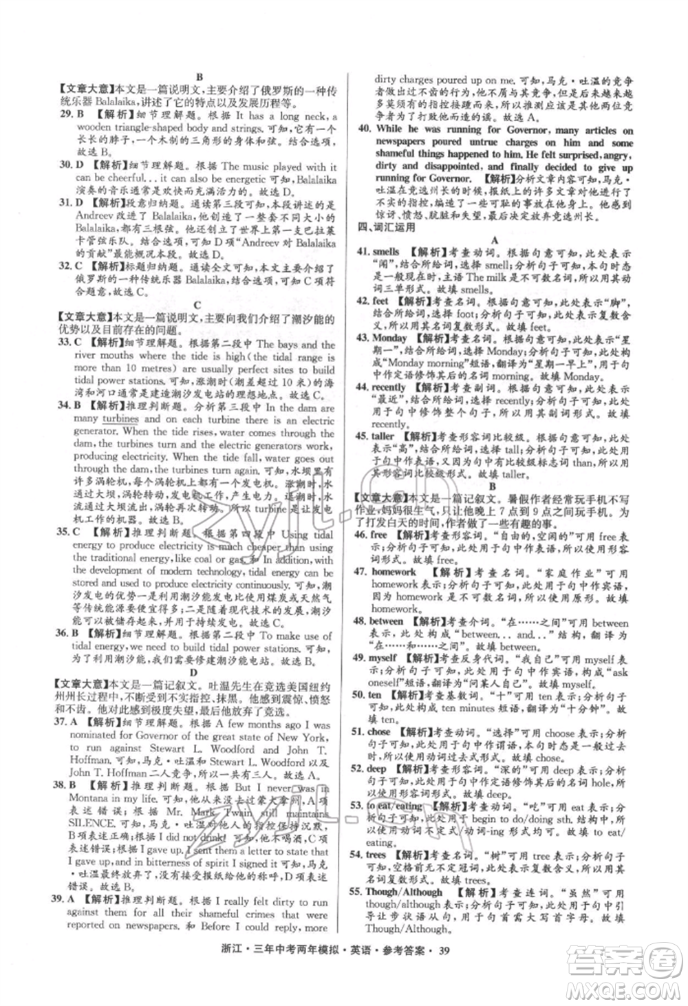 陽(yáng)光出版社2022年3年中考2年模擬英語(yǔ)通用版浙江專版參考答案