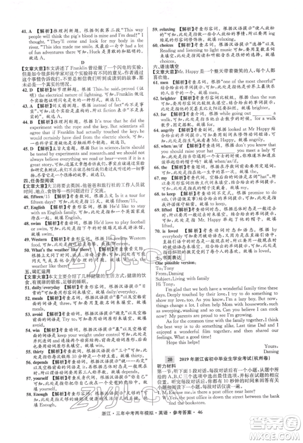 陽(yáng)光出版社2022年3年中考2年模擬英語(yǔ)通用版浙江專版參考答案