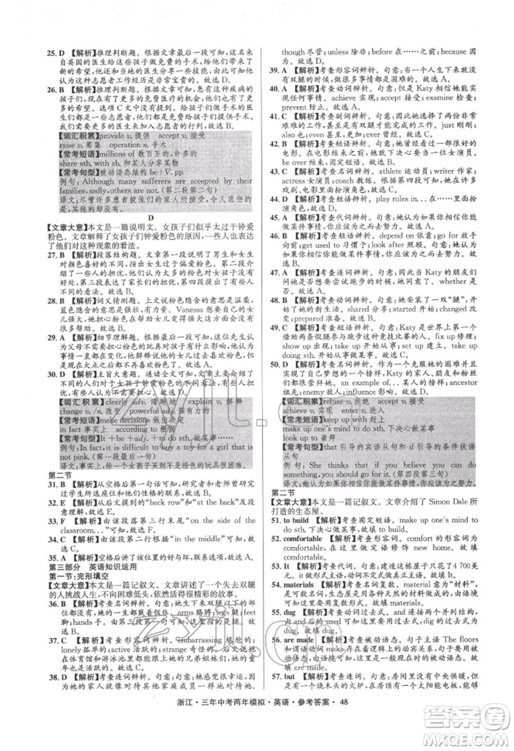 陽(yáng)光出版社2022年3年中考2年模擬英語(yǔ)通用版浙江專版參考答案