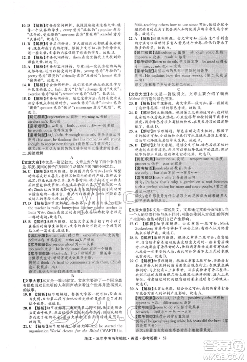 陽(yáng)光出版社2022年3年中考2年模擬英語(yǔ)通用版浙江專版參考答案