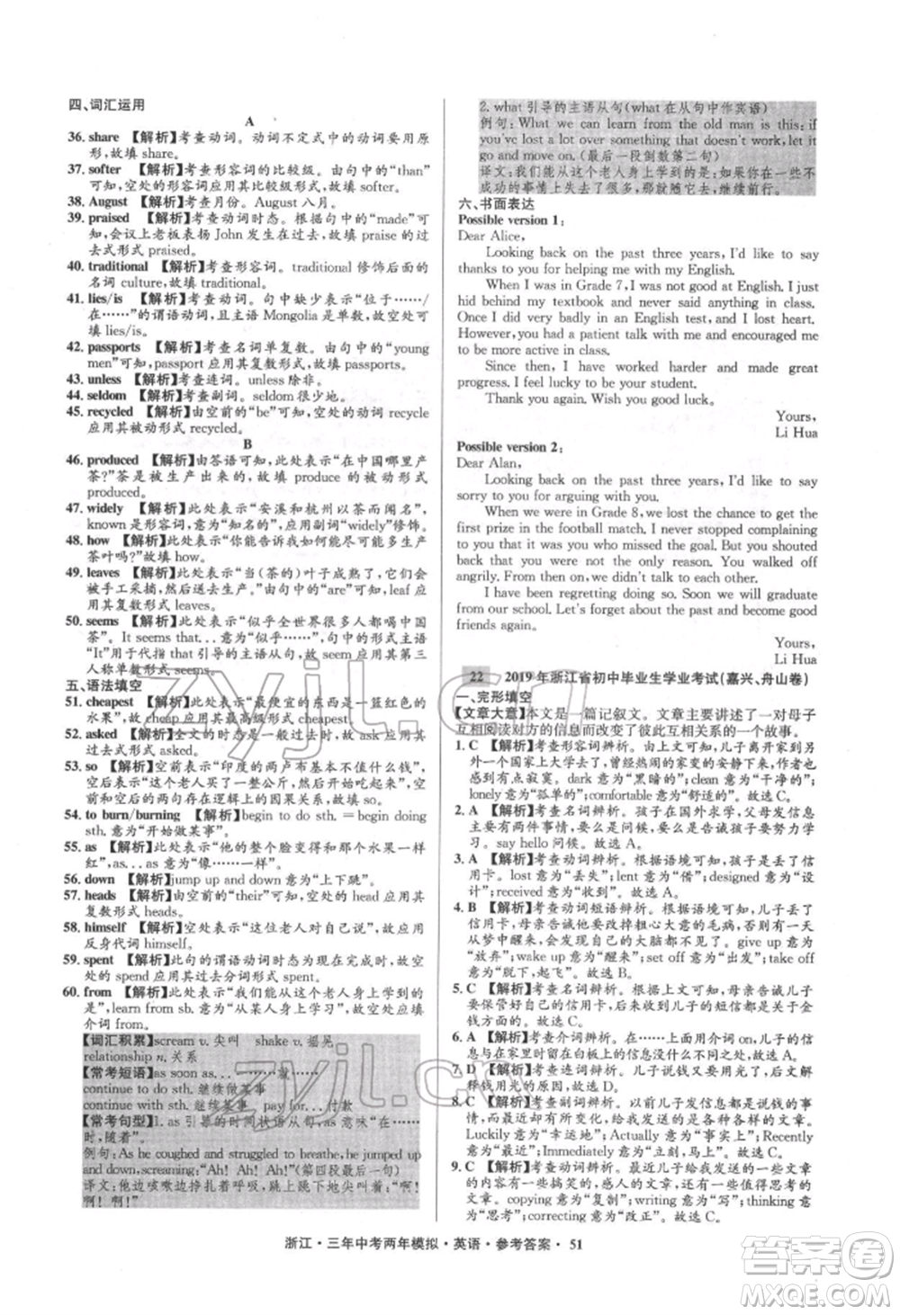 陽(yáng)光出版社2022年3年中考2年模擬英語(yǔ)通用版浙江專版參考答案