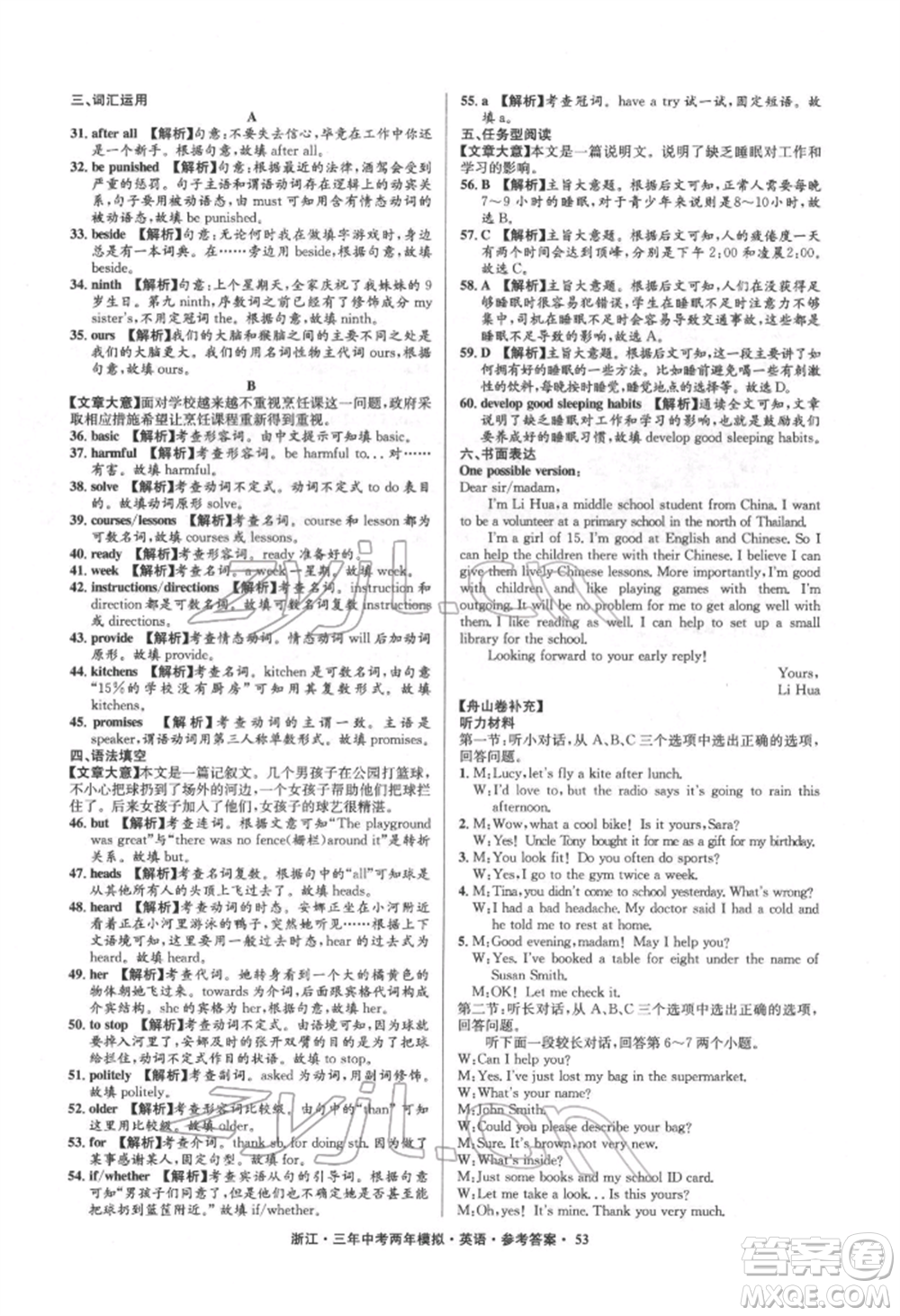 陽(yáng)光出版社2022年3年中考2年模擬英語(yǔ)通用版浙江專版參考答案