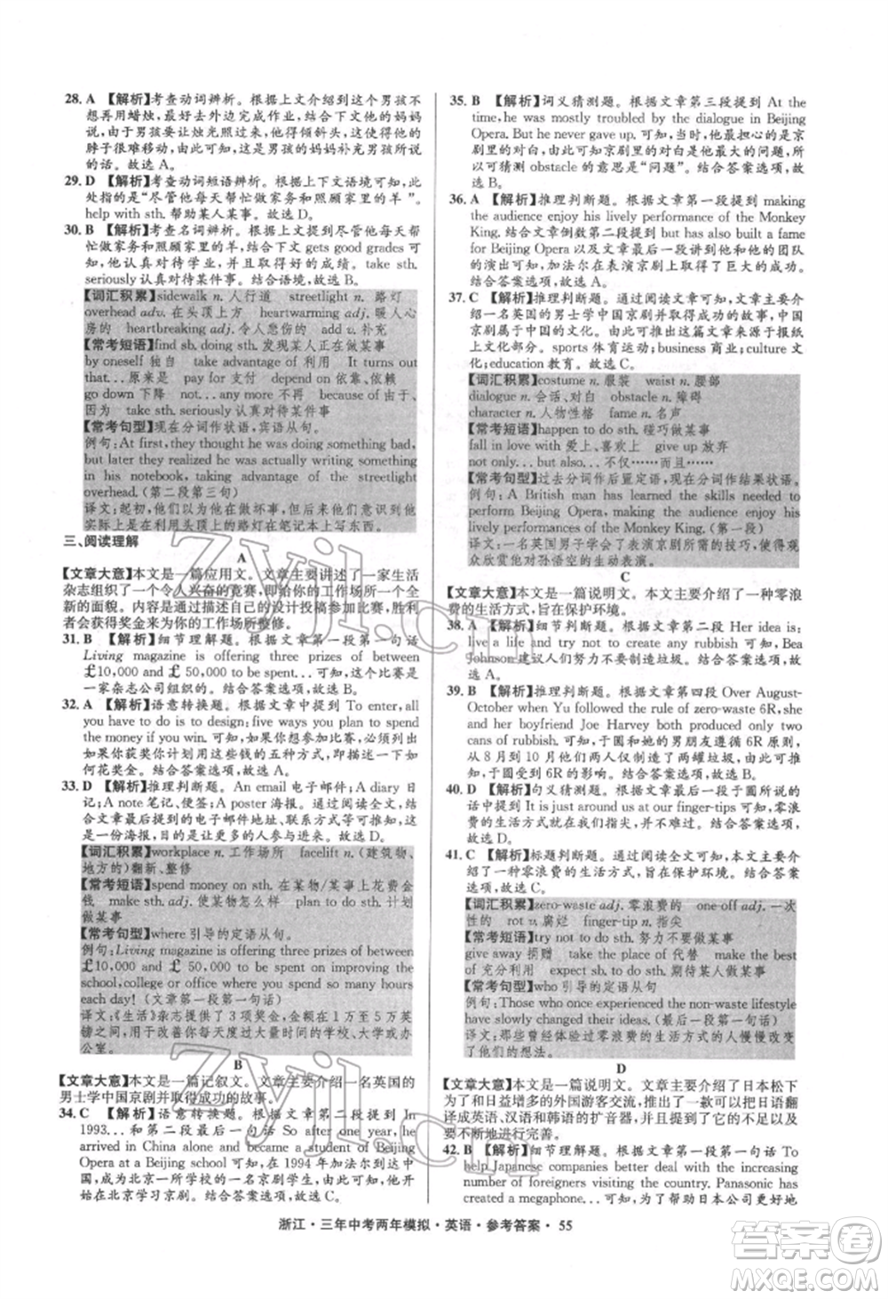 陽(yáng)光出版社2022年3年中考2年模擬英語(yǔ)通用版浙江專版參考答案