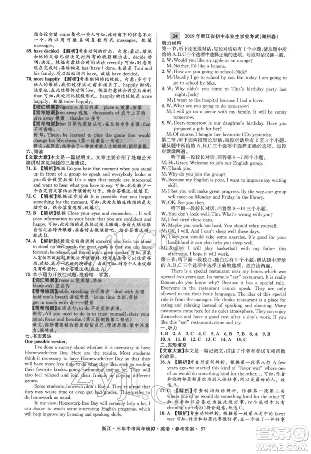 陽(yáng)光出版社2022年3年中考2年模擬英語(yǔ)通用版浙江專版參考答案