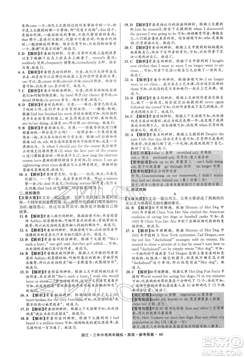 陽(yáng)光出版社2022年3年中考2年模擬英語(yǔ)通用版浙江專版參考答案