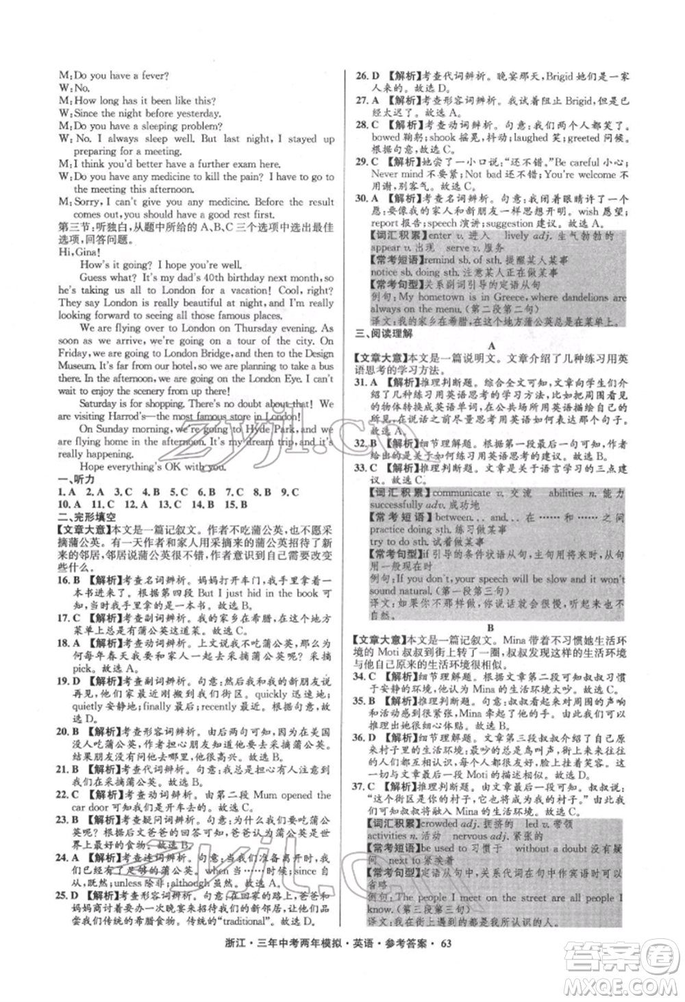 陽(yáng)光出版社2022年3年中考2年模擬英語(yǔ)通用版浙江專版參考答案