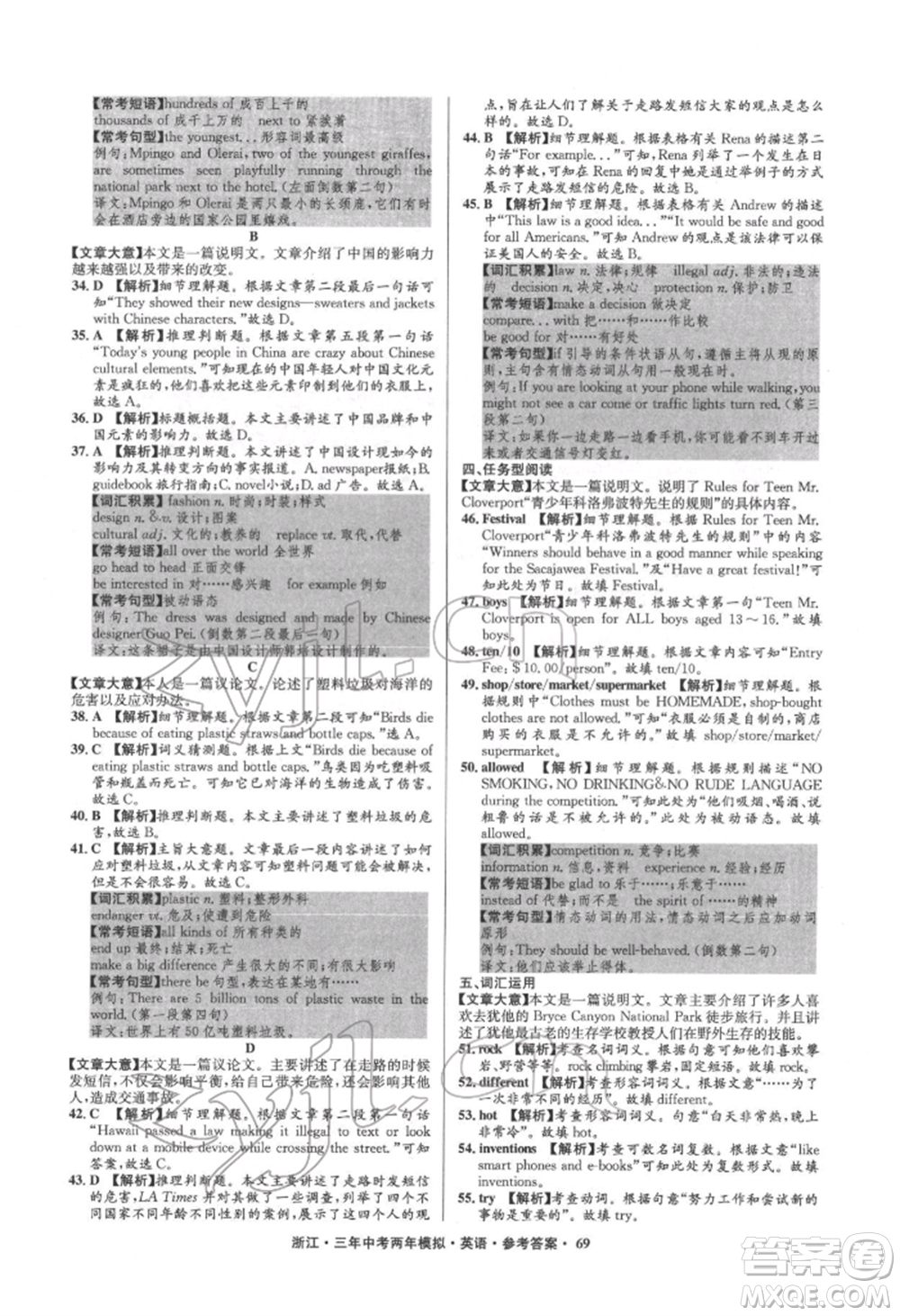 陽(yáng)光出版社2022年3年中考2年模擬英語(yǔ)通用版浙江專版參考答案