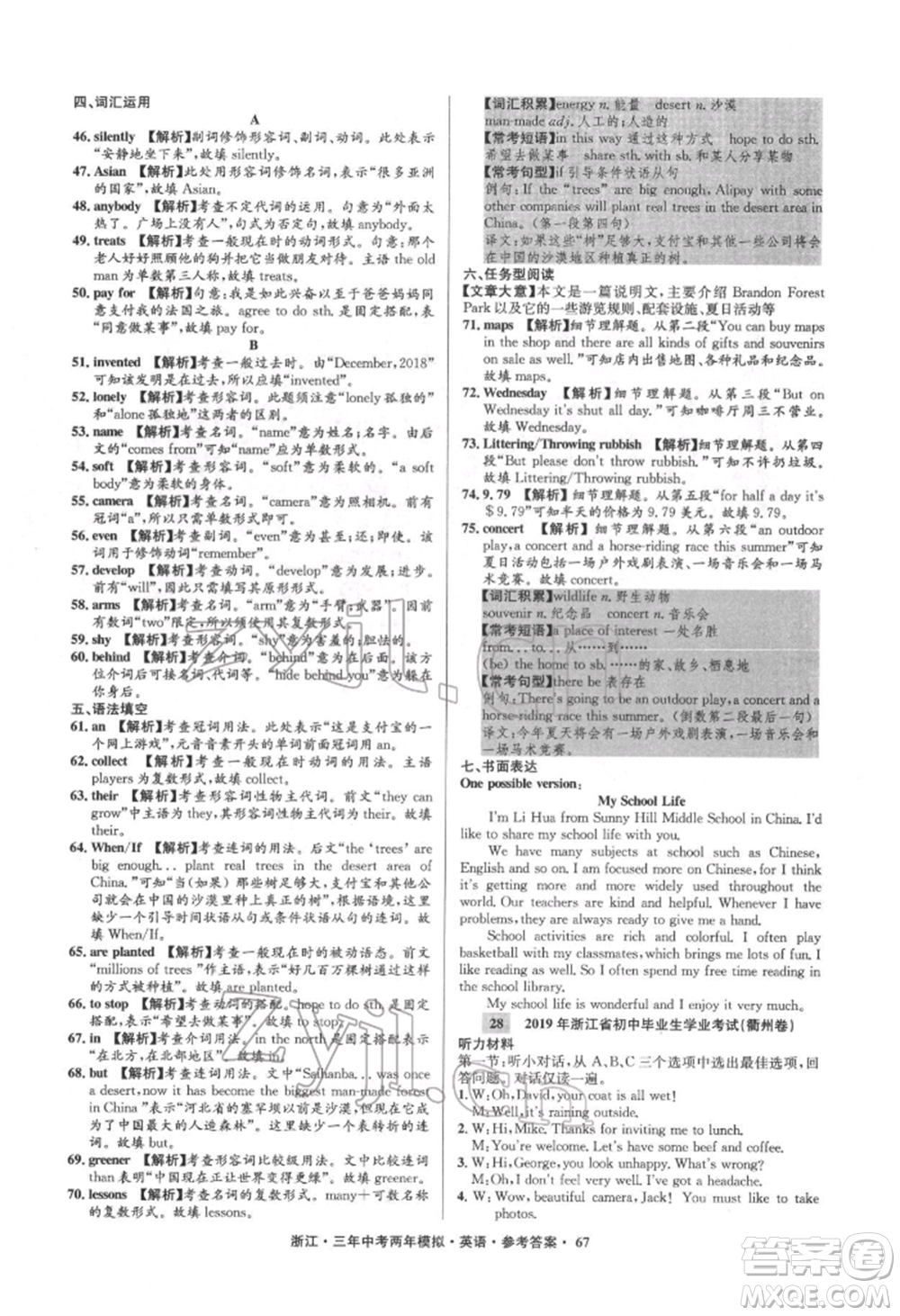 陽(yáng)光出版社2022年3年中考2年模擬英語(yǔ)通用版浙江專版參考答案