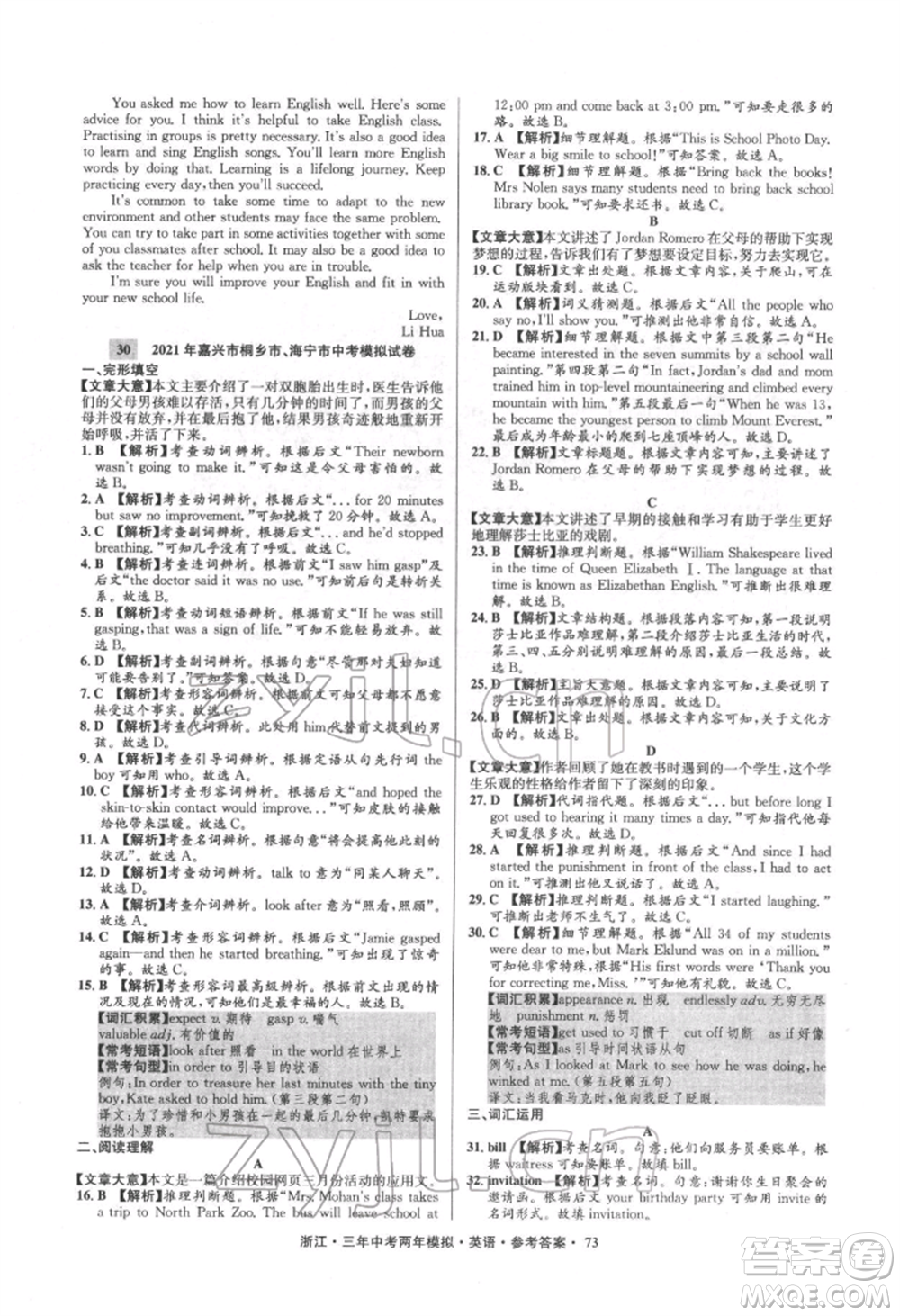 陽(yáng)光出版社2022年3年中考2年模擬英語(yǔ)通用版浙江專版參考答案