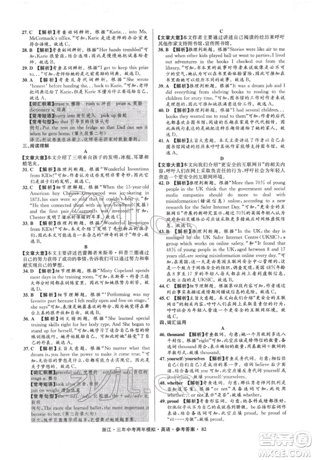 陽(yáng)光出版社2022年3年中考2年模擬英語(yǔ)通用版浙江專版參考答案