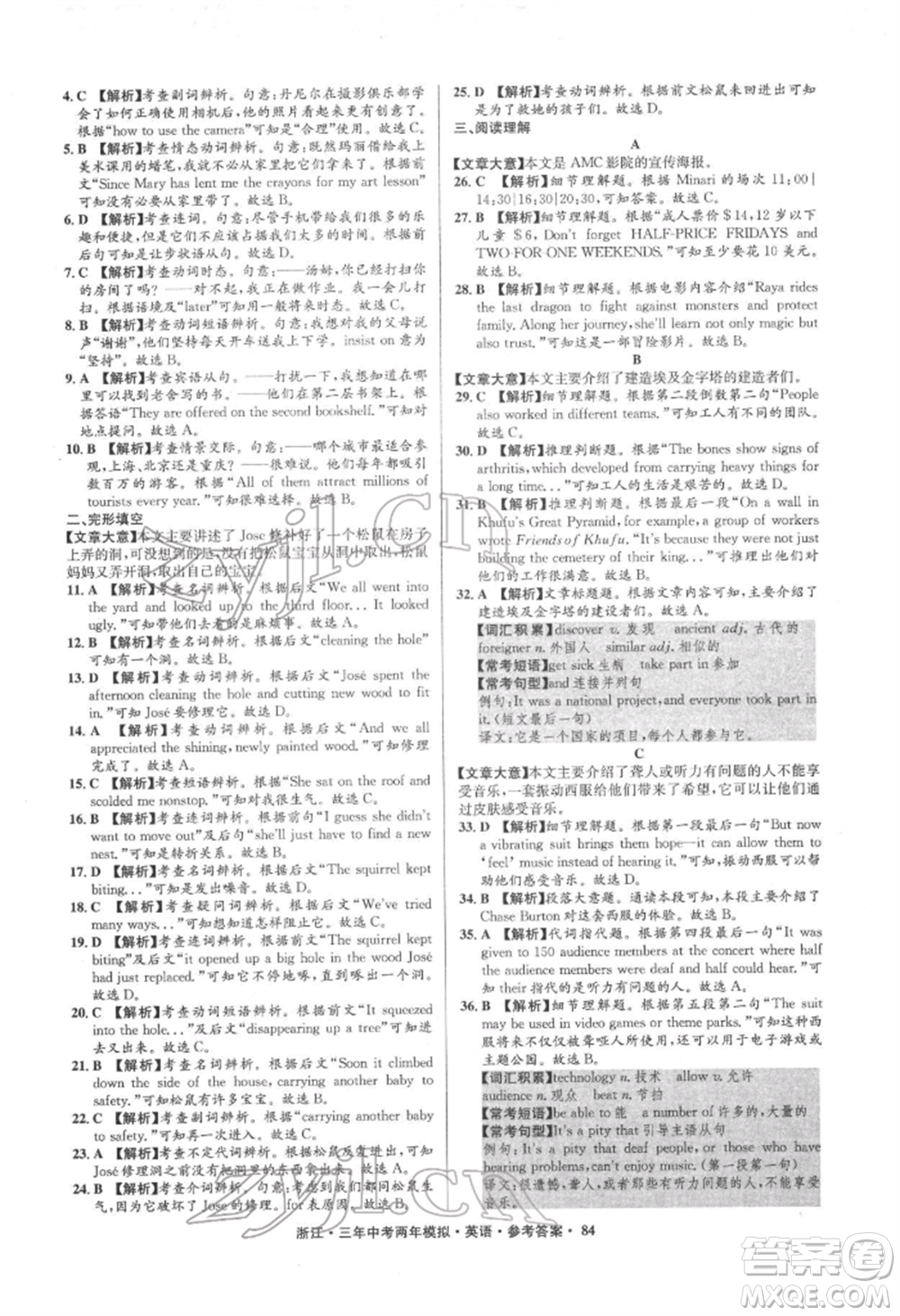 陽(yáng)光出版社2022年3年中考2年模擬英語(yǔ)通用版浙江專版參考答案