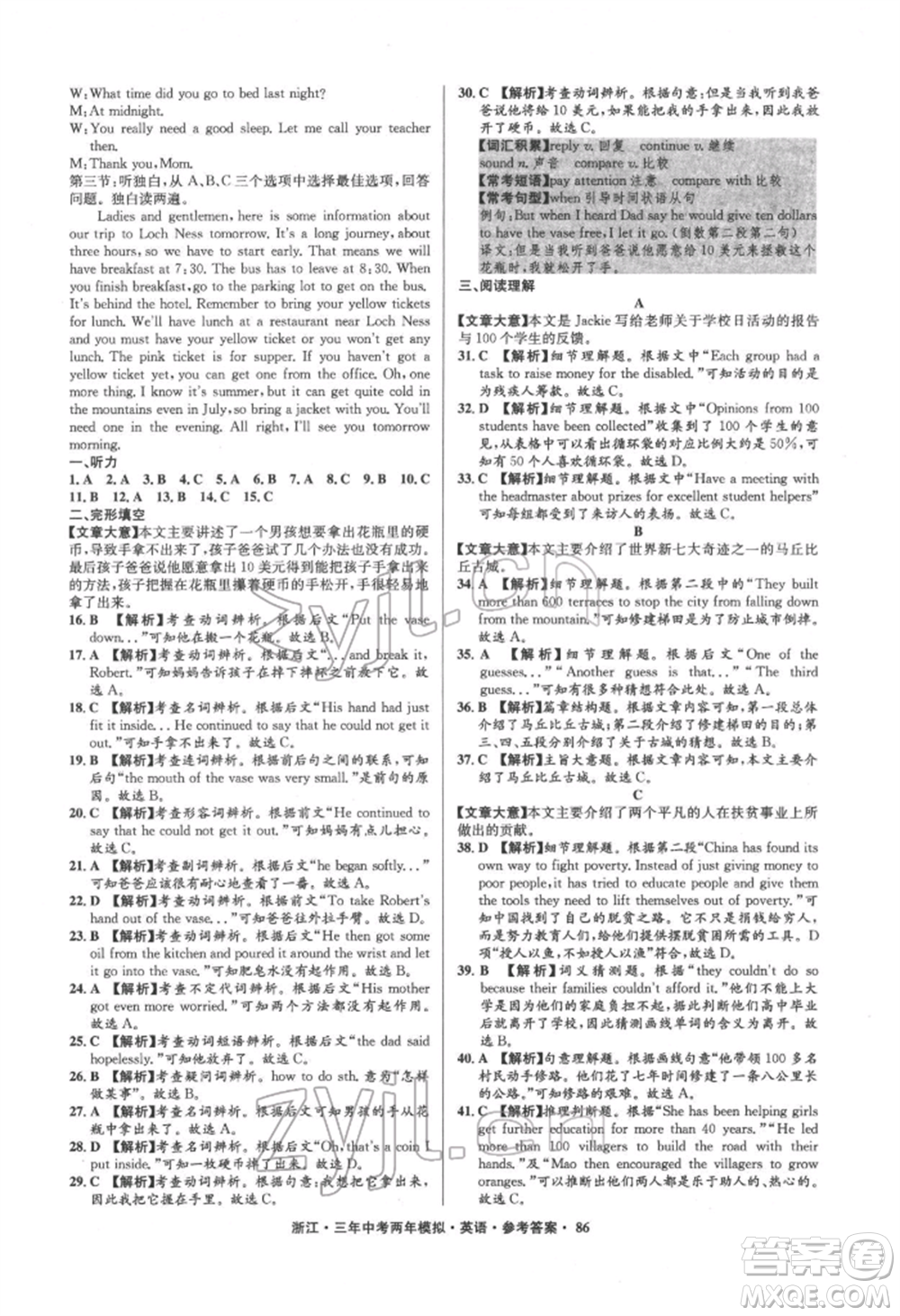 陽(yáng)光出版社2022年3年中考2年模擬英語(yǔ)通用版浙江專版參考答案