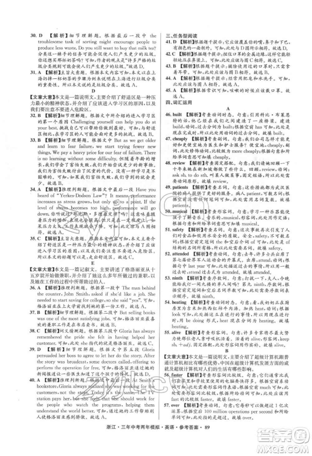 陽(yáng)光出版社2022年3年中考2年模擬英語(yǔ)通用版浙江專版參考答案