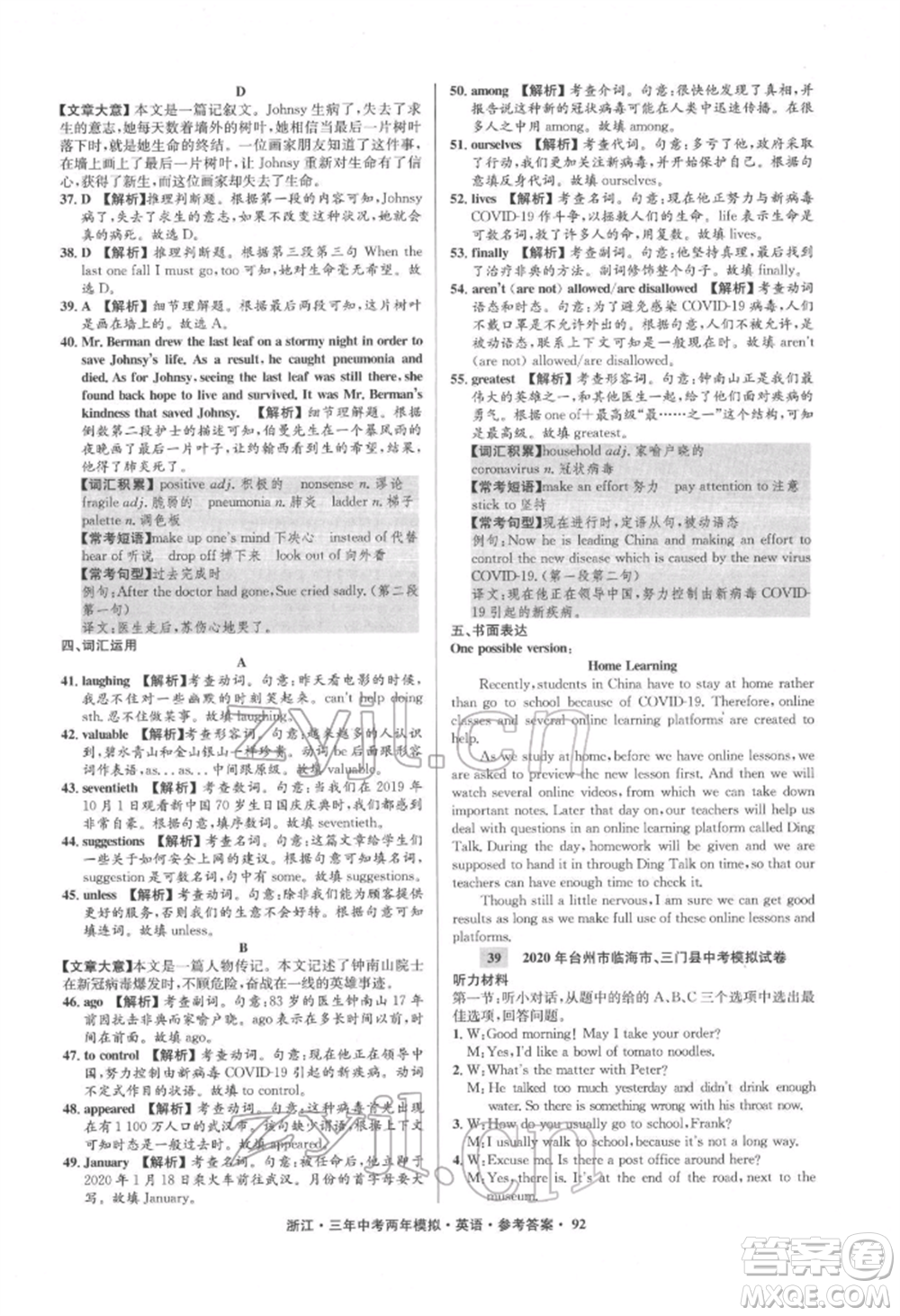 陽(yáng)光出版社2022年3年中考2年模擬英語(yǔ)通用版浙江專版參考答案