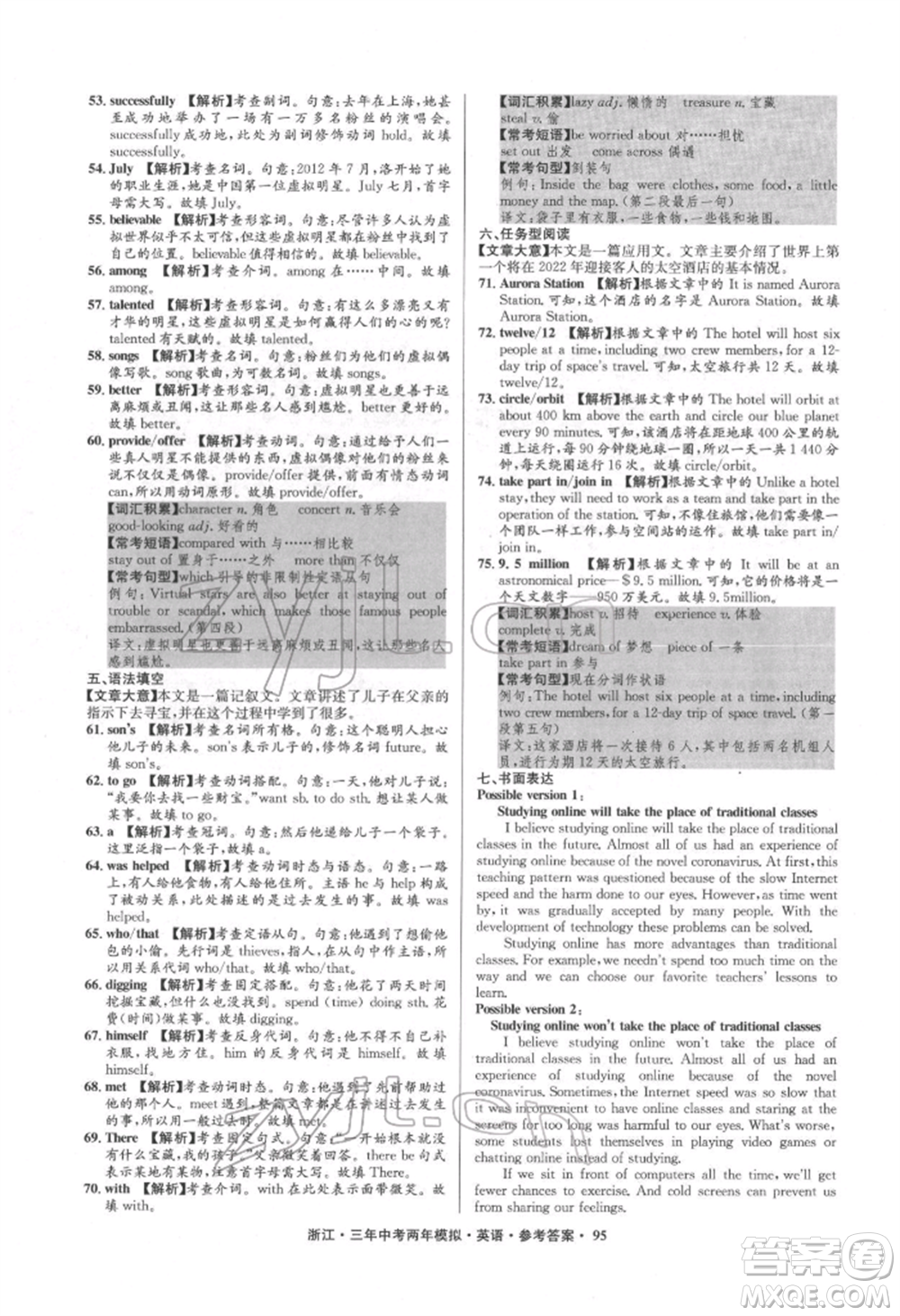 陽(yáng)光出版社2022年3年中考2年模擬英語(yǔ)通用版浙江專版參考答案