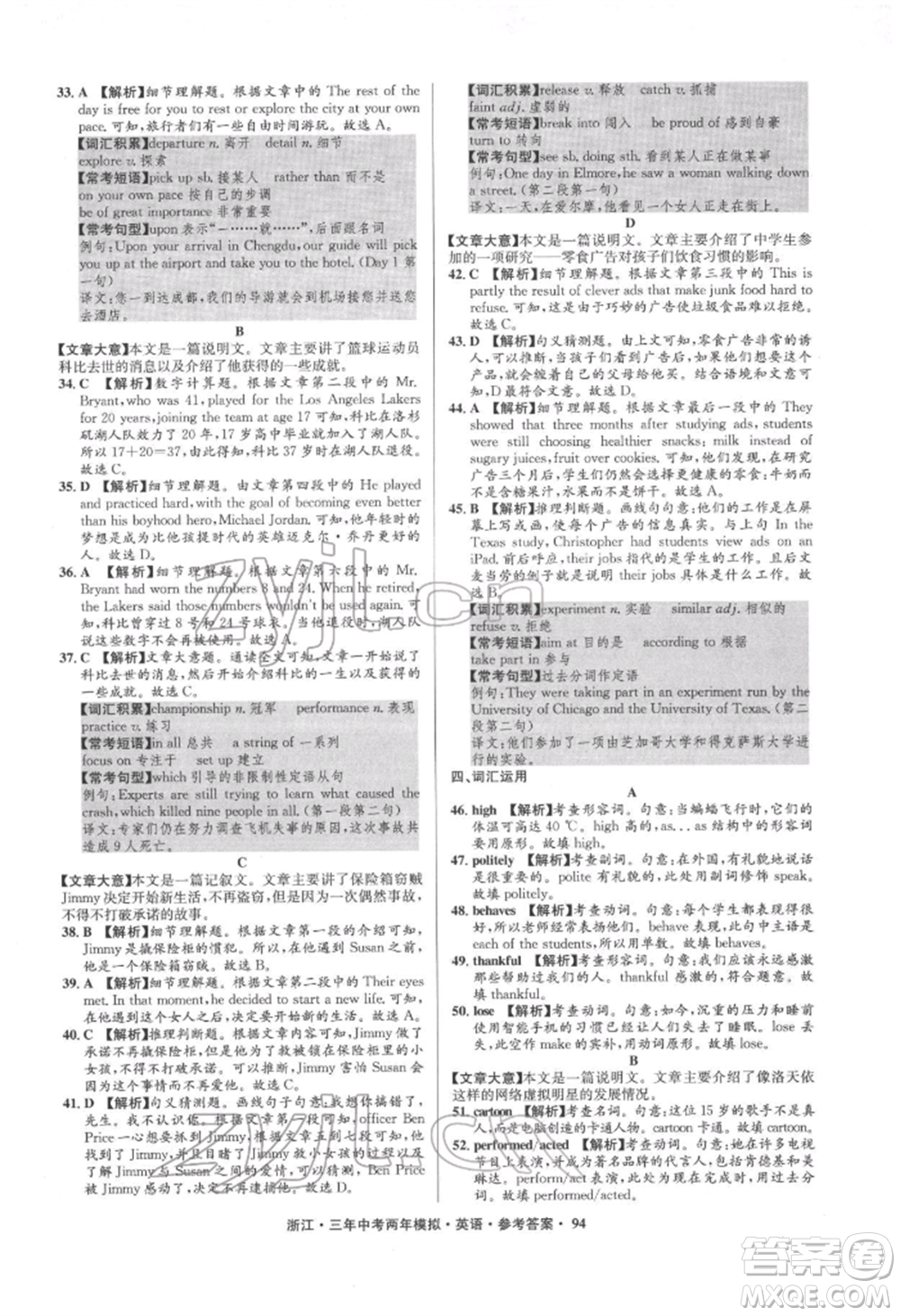 陽(yáng)光出版社2022年3年中考2年模擬英語(yǔ)通用版浙江專版參考答案