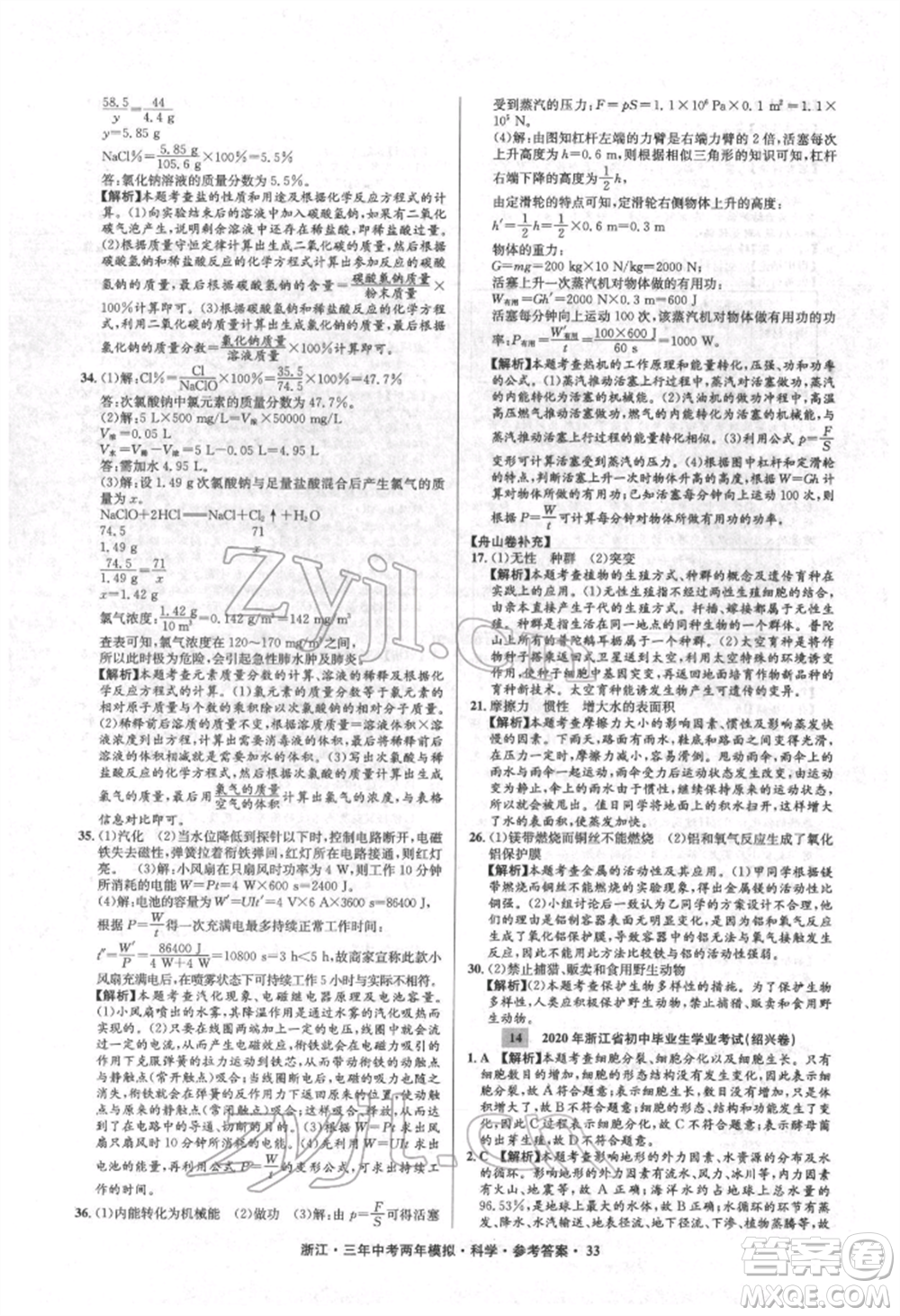 陽光出版社2022年3年中考2年模擬科學(xué)通用版浙江專版參考答案