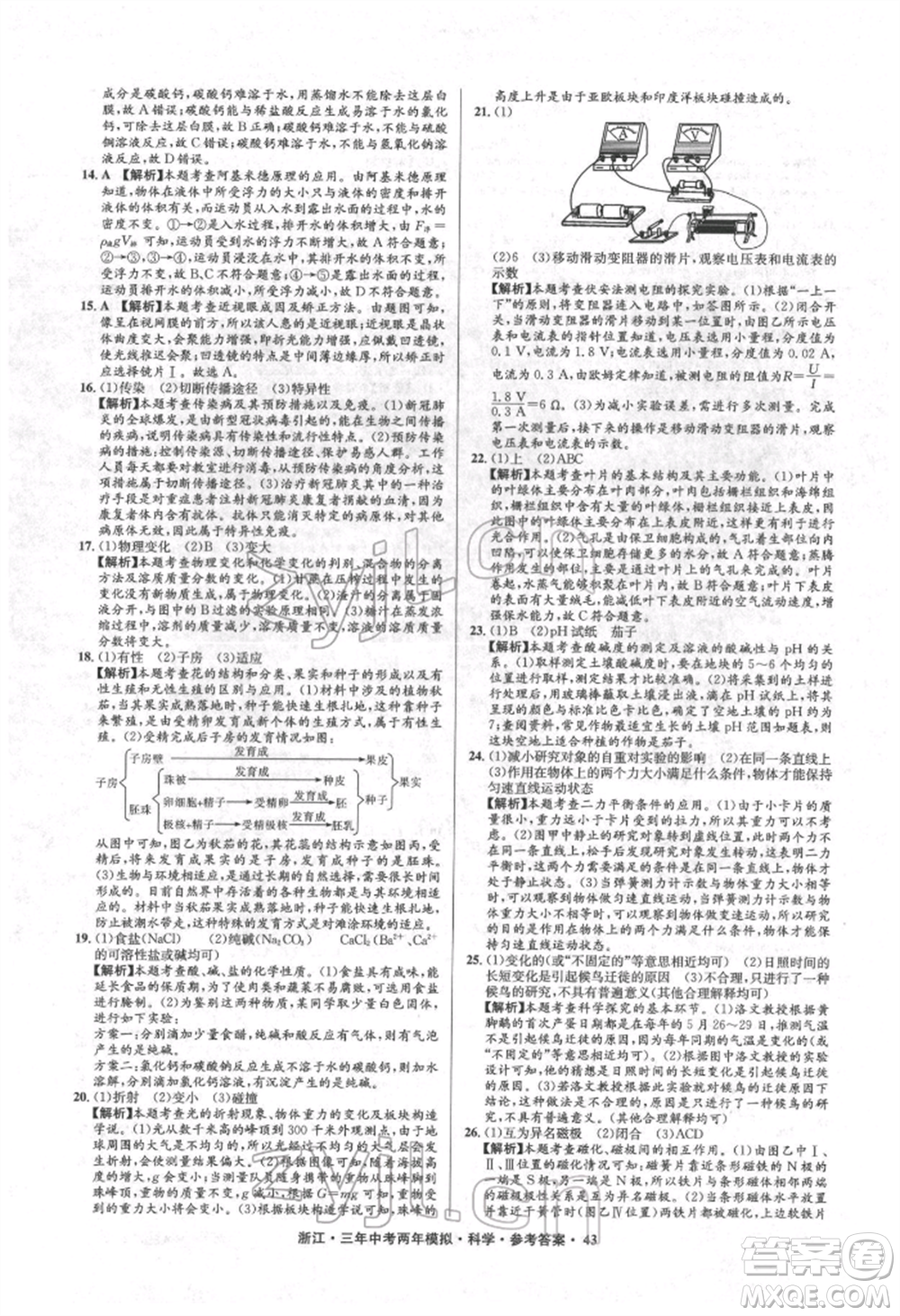 陽光出版社2022年3年中考2年模擬科學(xué)通用版浙江專版參考答案