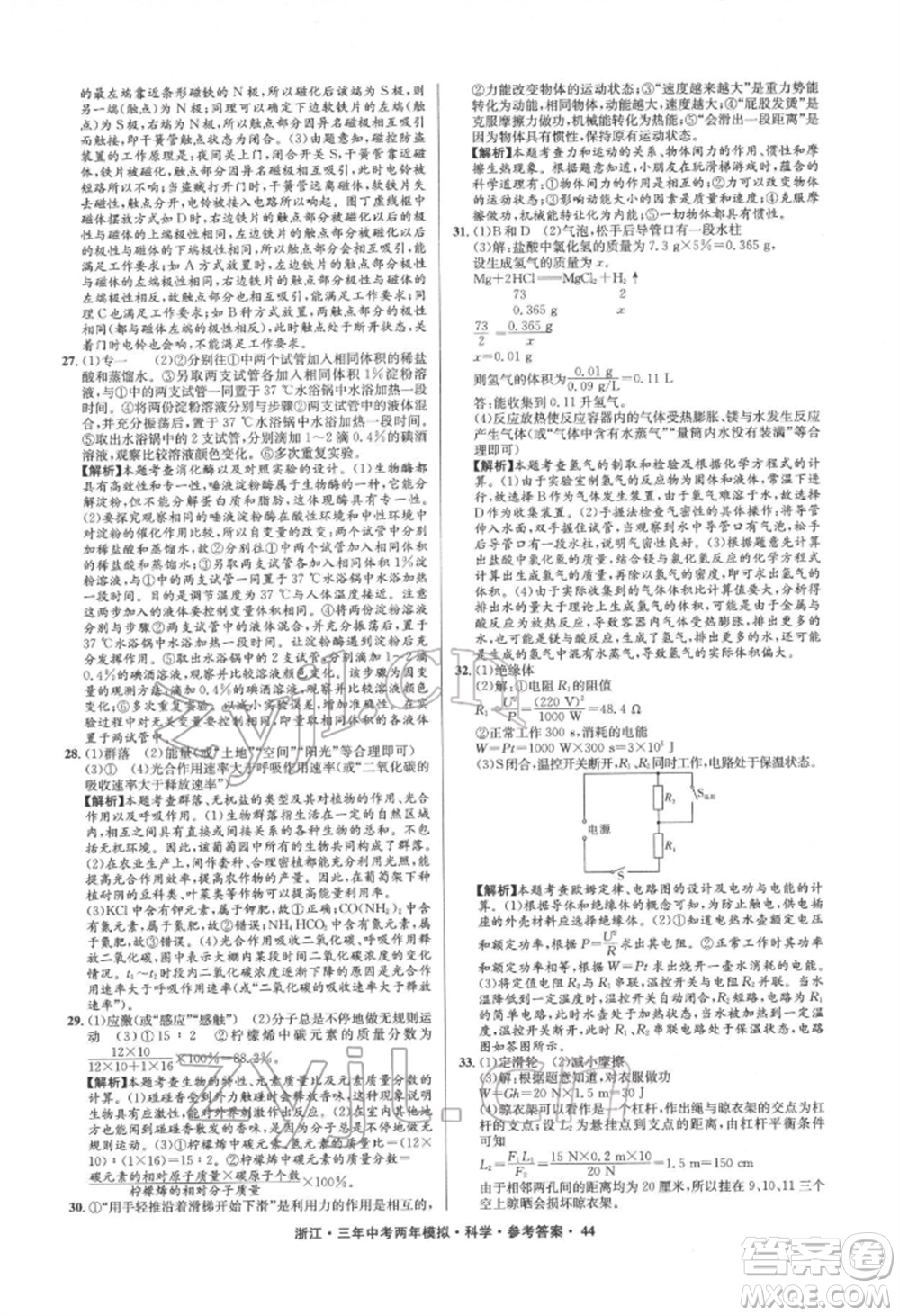 陽光出版社2022年3年中考2年模擬科學(xué)通用版浙江專版參考答案