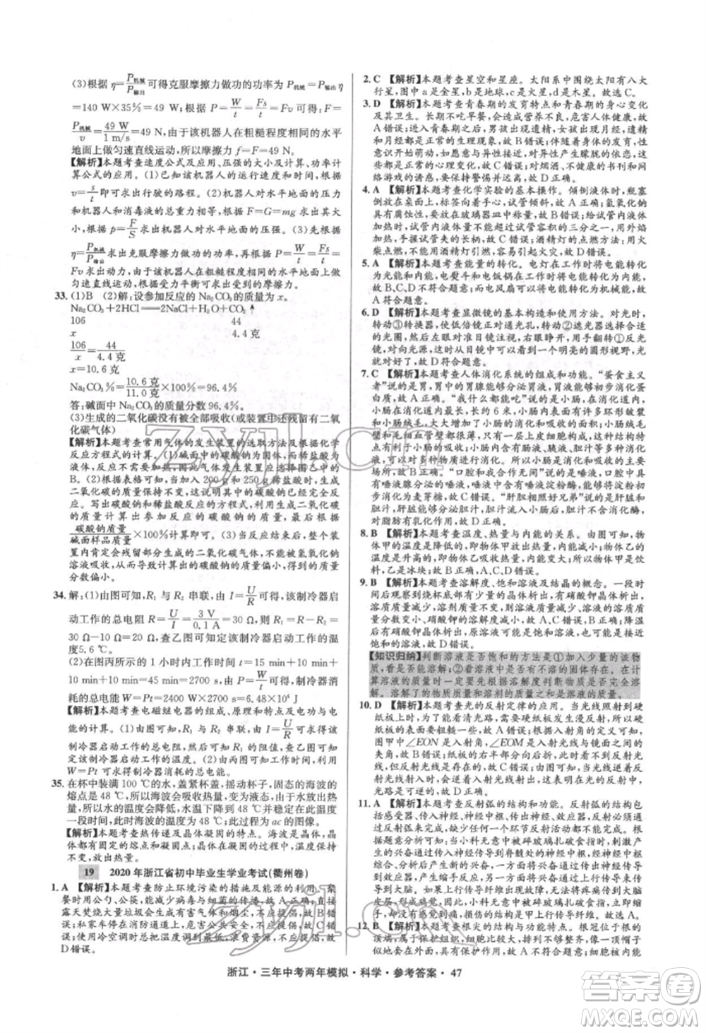 陽光出版社2022年3年中考2年模擬科學(xué)通用版浙江專版參考答案