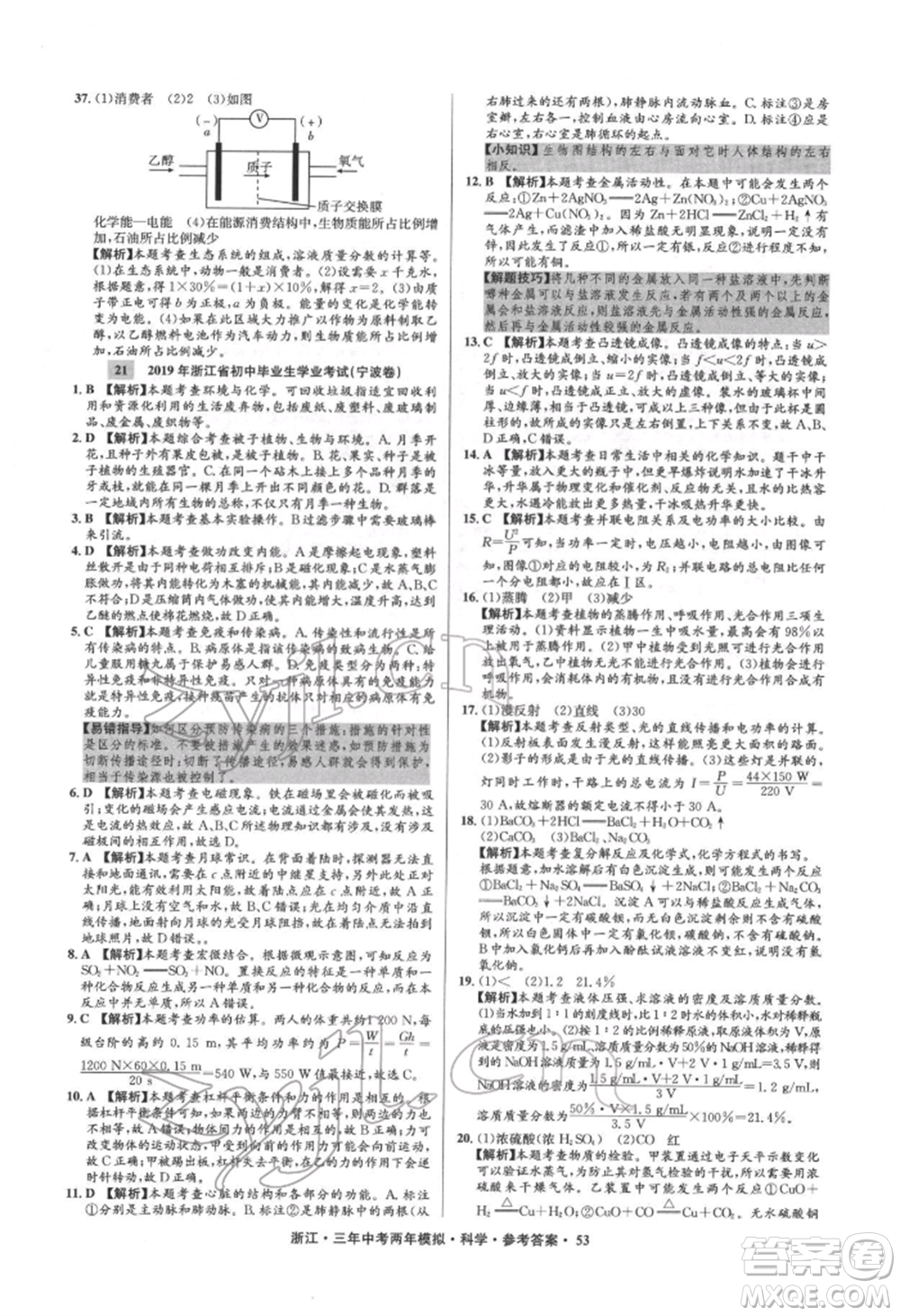 陽光出版社2022年3年中考2年模擬科學(xué)通用版浙江專版參考答案