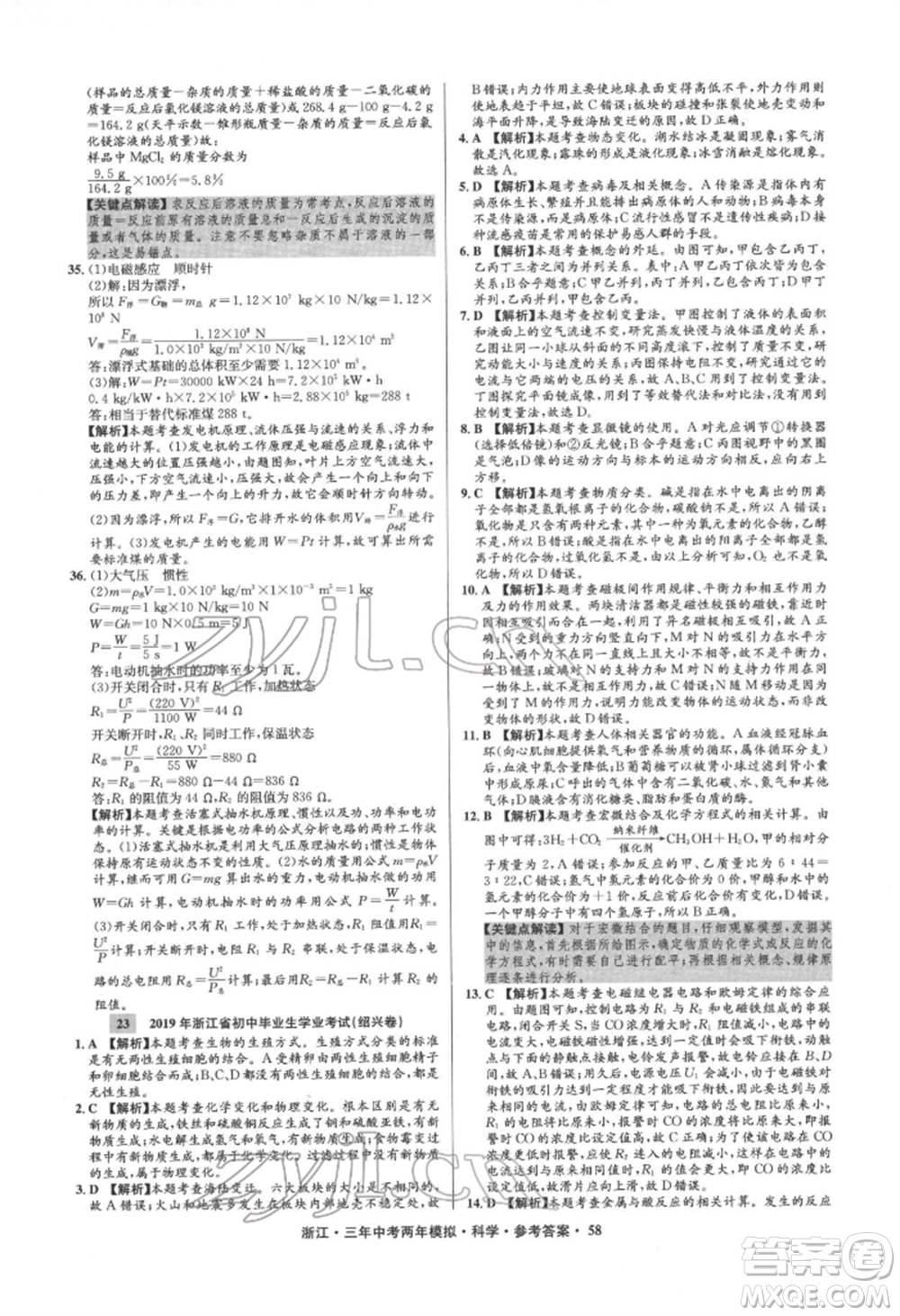 陽光出版社2022年3年中考2年模擬科學(xué)通用版浙江專版參考答案