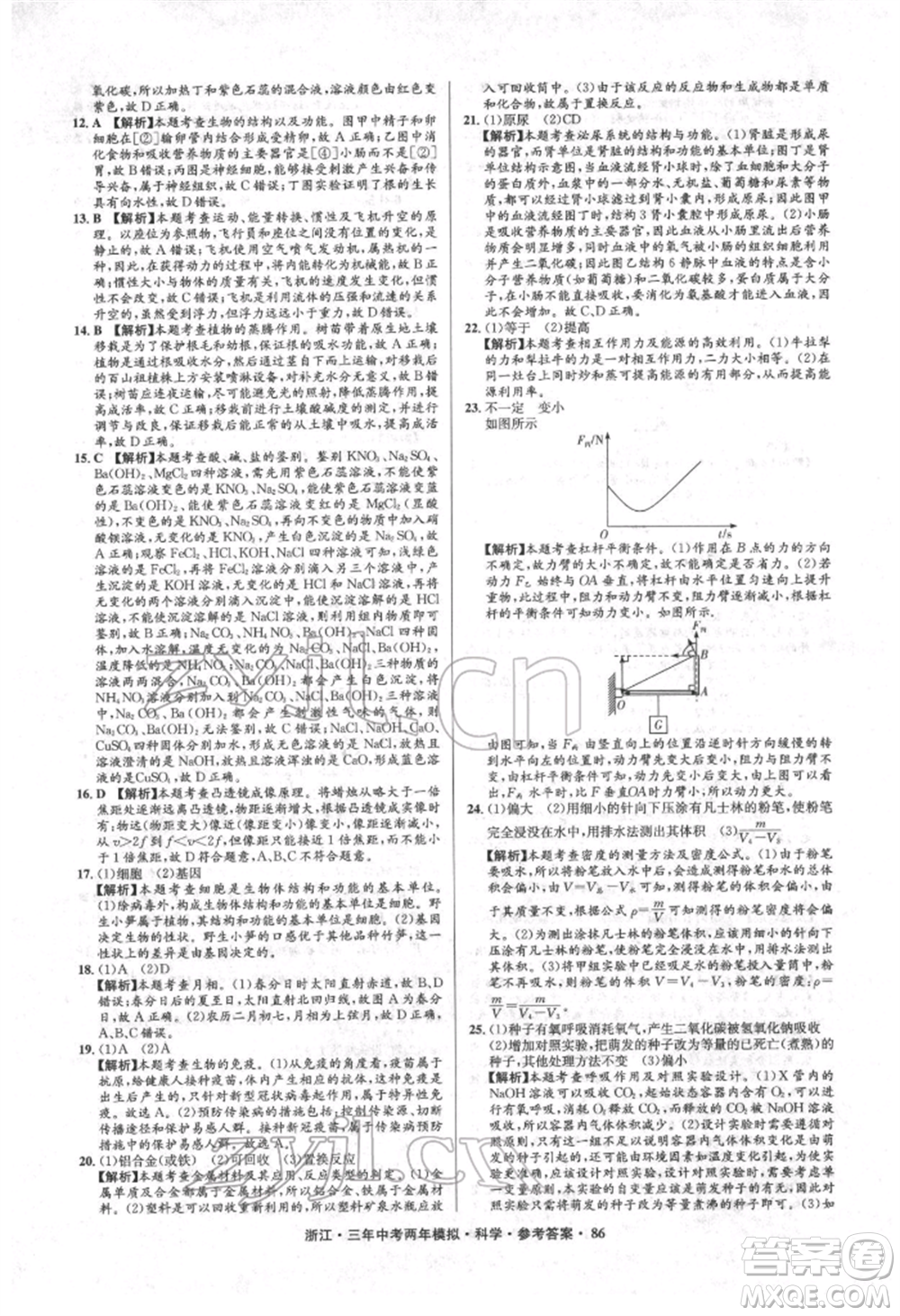 陽光出版社2022年3年中考2年模擬科學(xué)通用版浙江專版參考答案