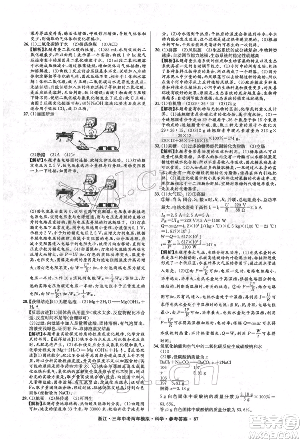 陽光出版社2022年3年中考2年模擬科學(xué)通用版浙江專版參考答案