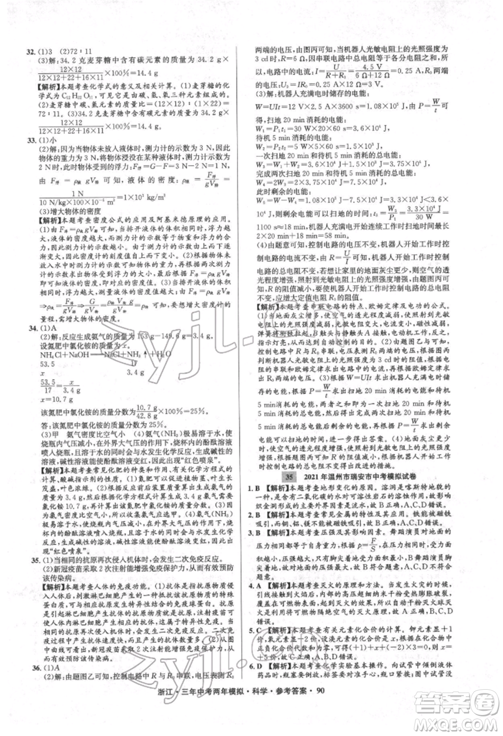 陽光出版社2022年3年中考2年模擬科學(xué)通用版浙江專版參考答案