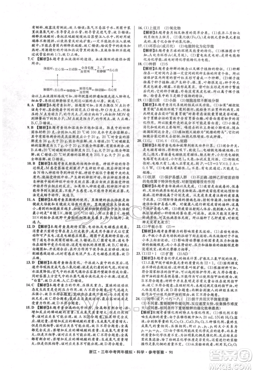 陽光出版社2022年3年中考2年模擬科學(xué)通用版浙江專版參考答案