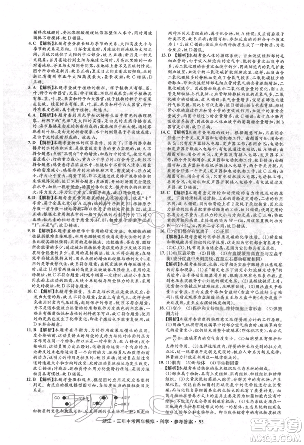 陽光出版社2022年3年中考2年模擬科學(xué)通用版浙江專版參考答案